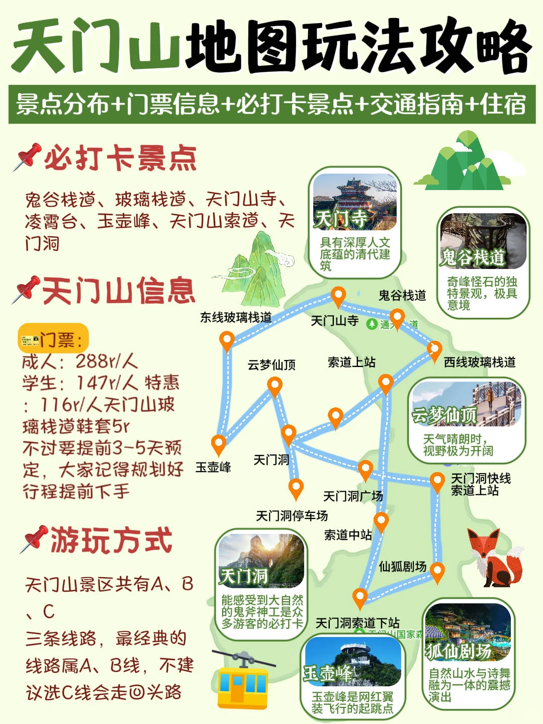 张家界天门山已回❗游玩经验已经nextlevel