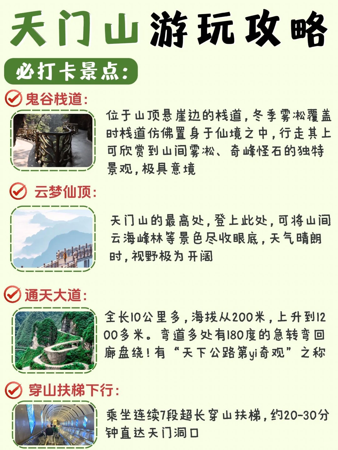张家界天门山已回❗游玩经验已经nextlevel