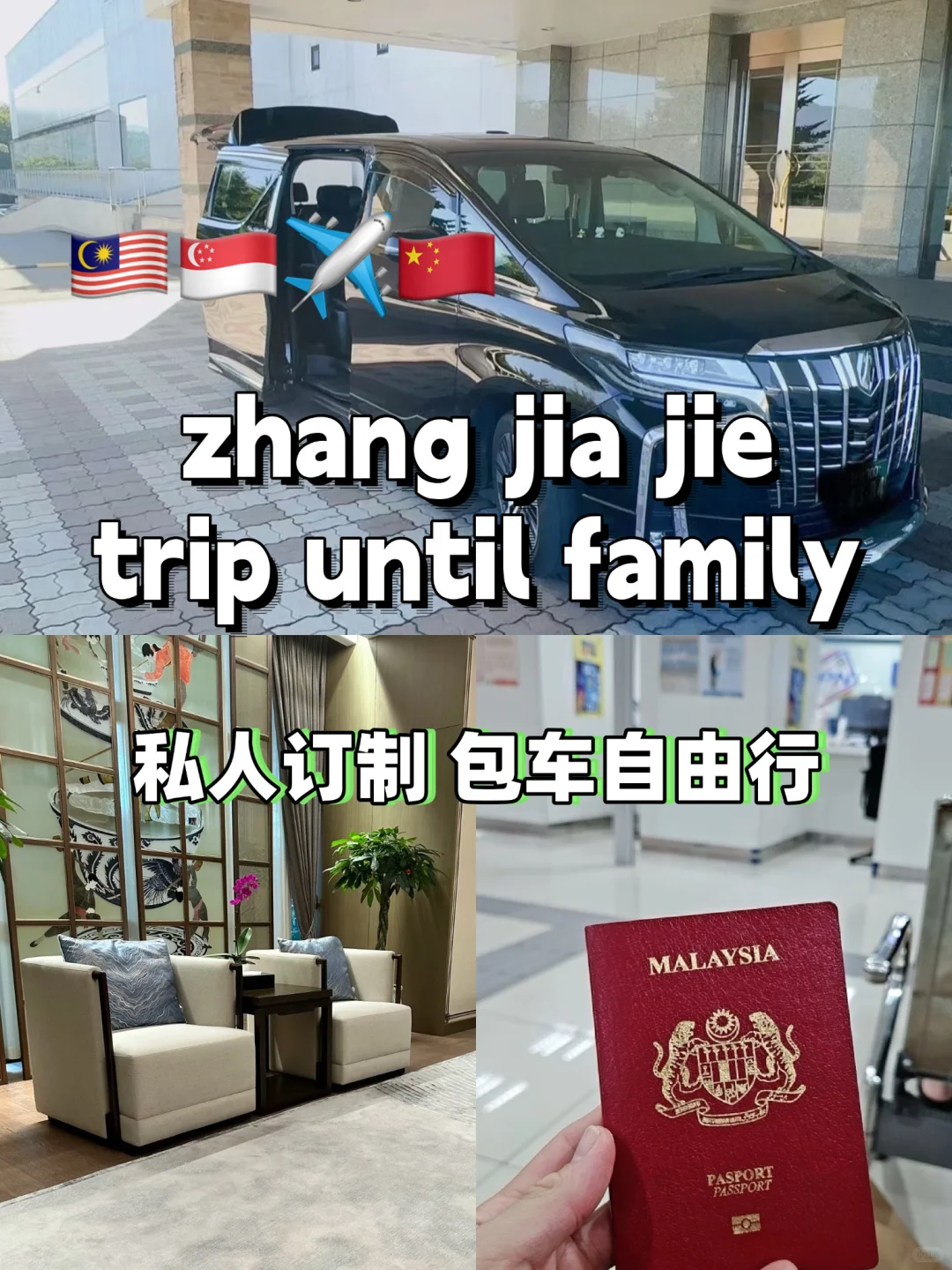 🇲🇾✈️🇨🇳张家界Family