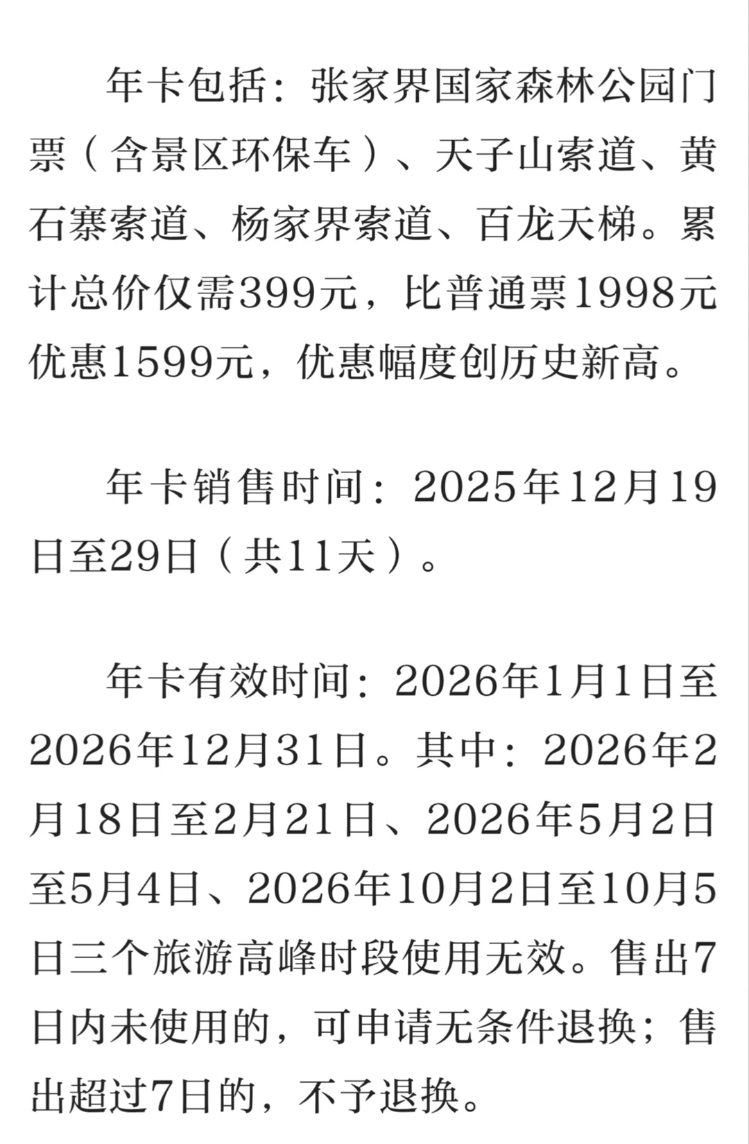 张家界一卡游！