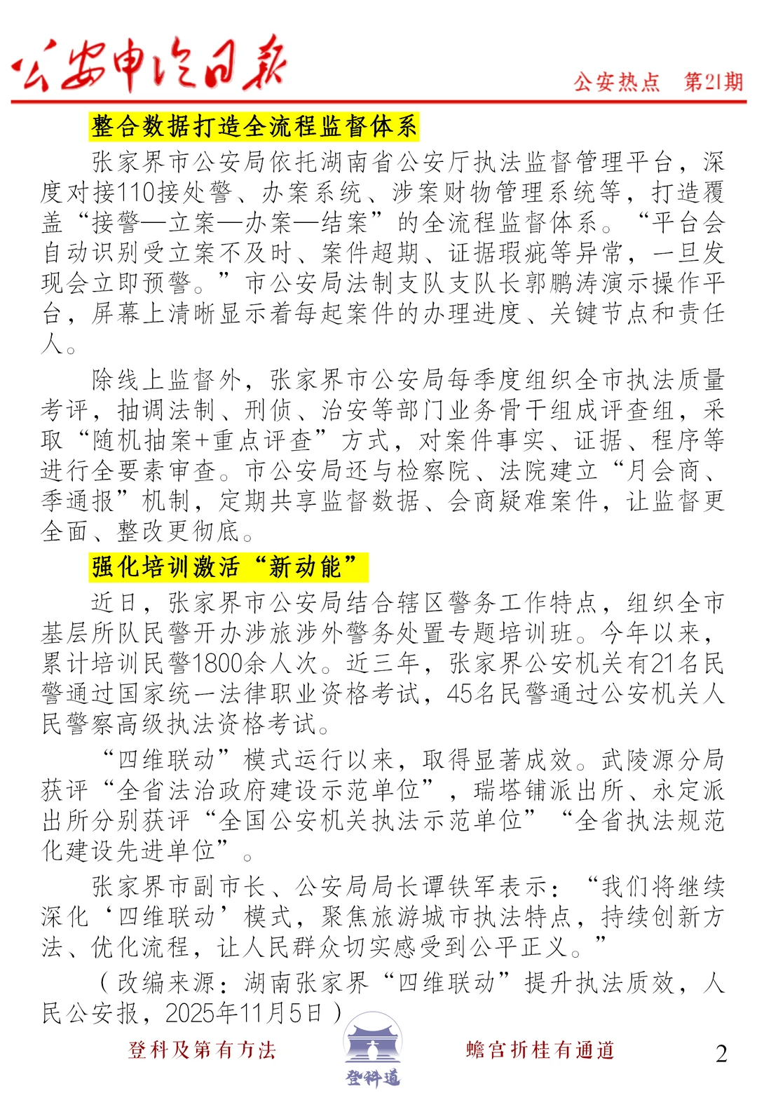 #公安申论日报039