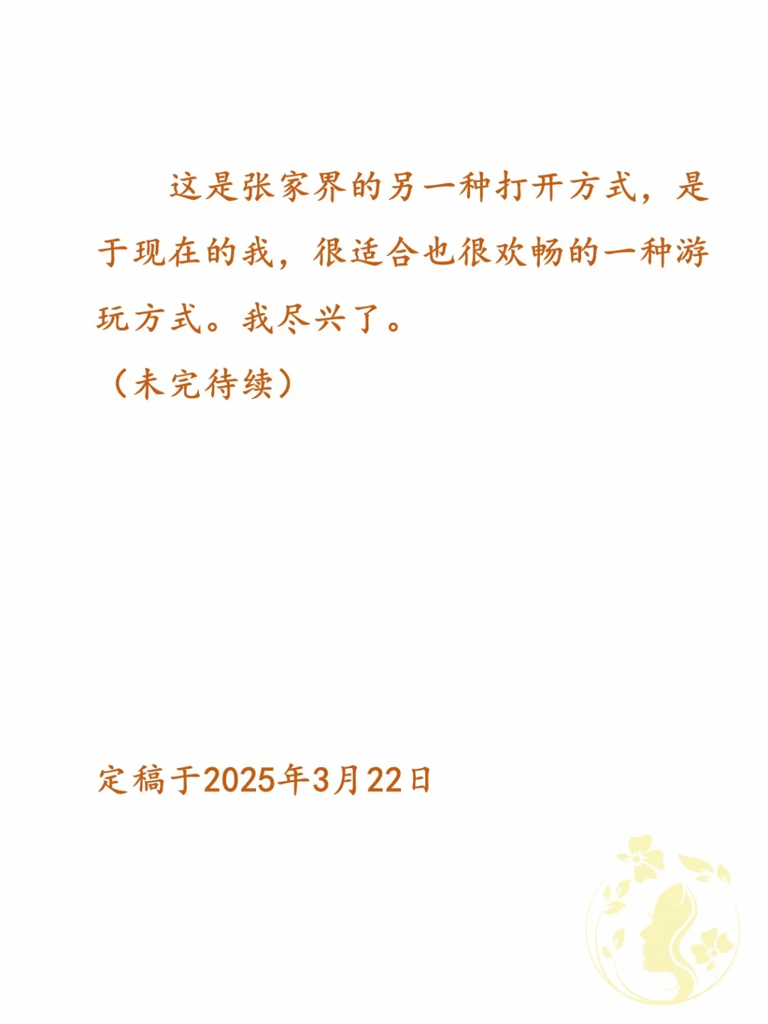 张家界游玩回来，收获真的很多，很大2