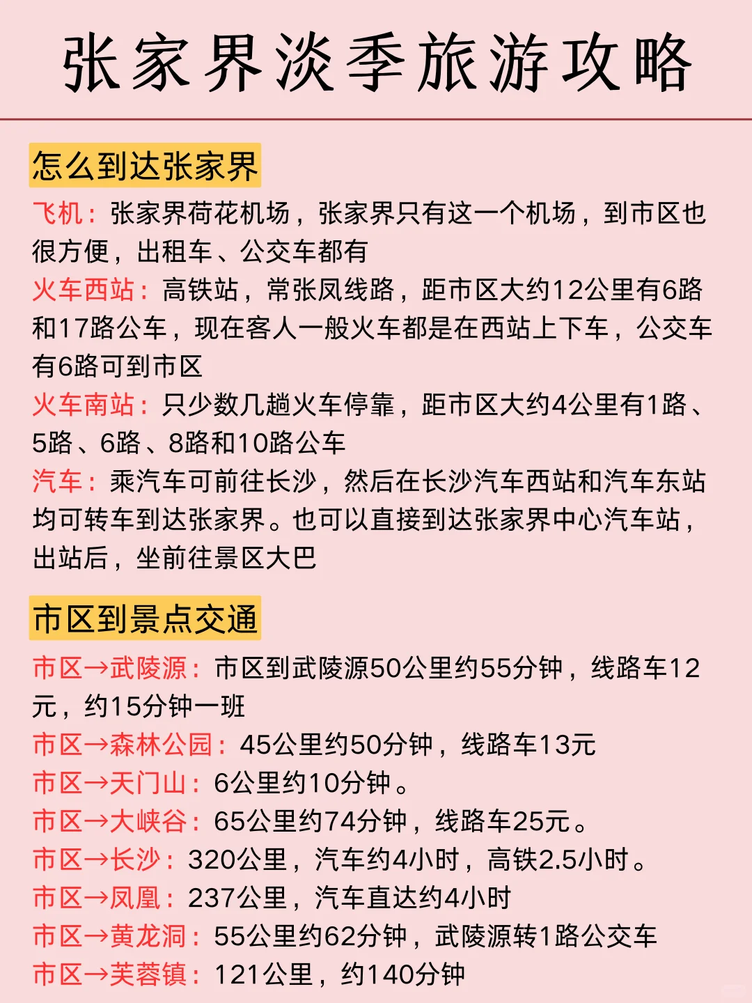 张家界已回📍建议11-12月要去玩的姐妹