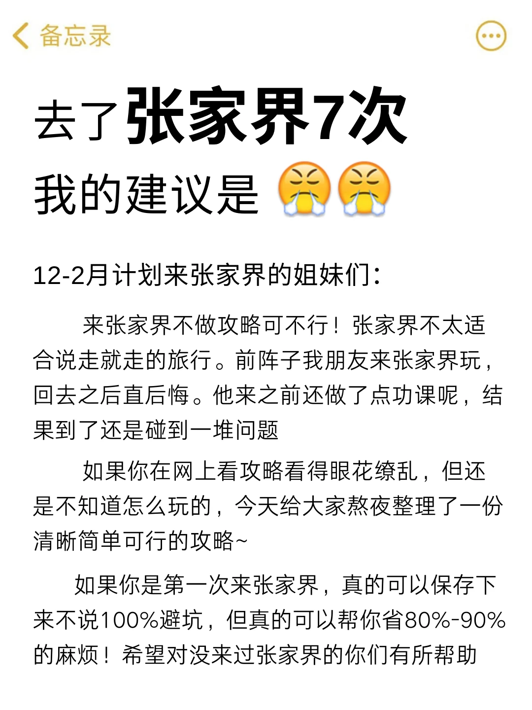 12-2月去张家界旅游的姐妹一定要听劝！！