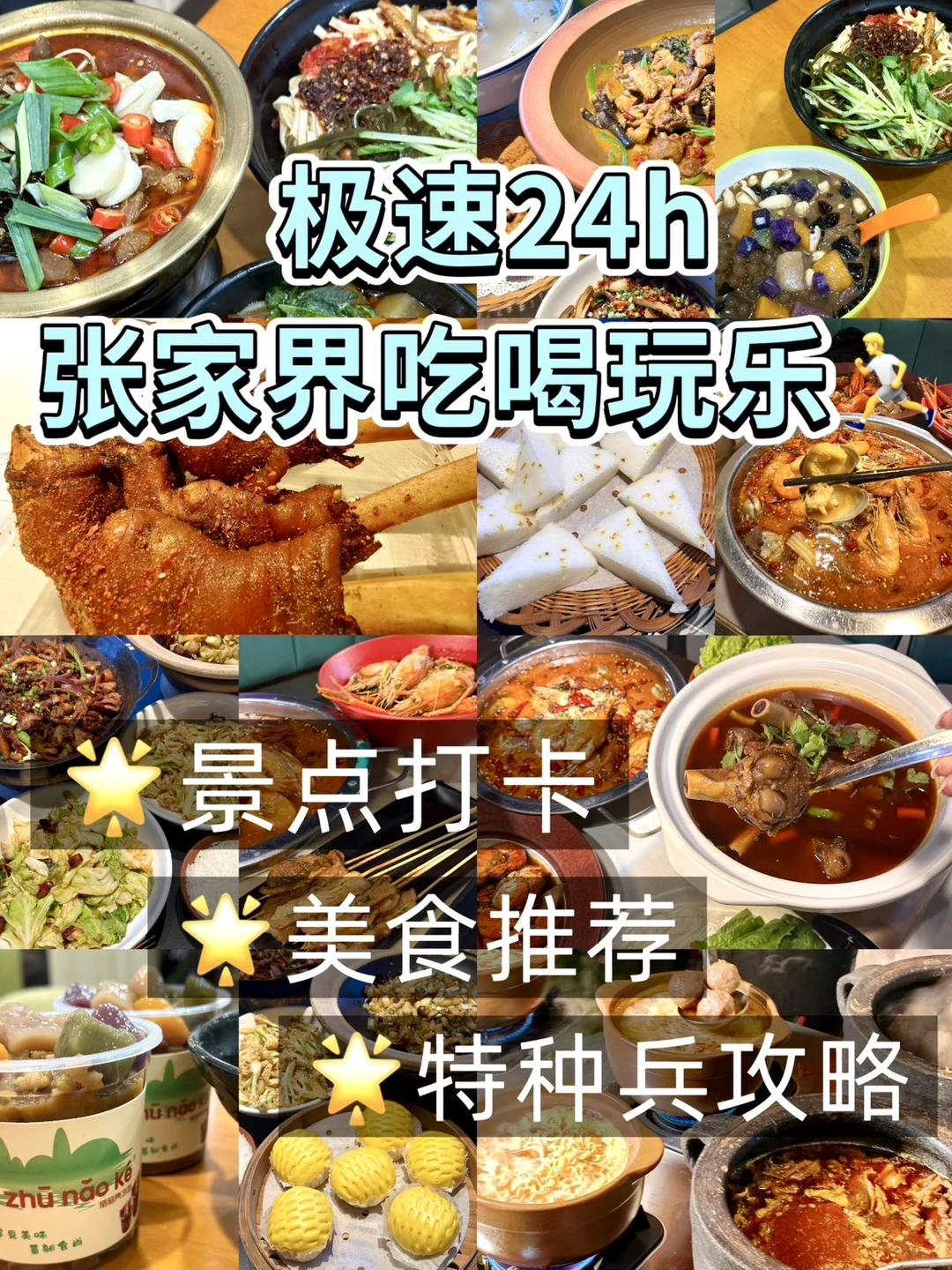 大学生特种兵！极速24h张家界吃喝玩乐🏃