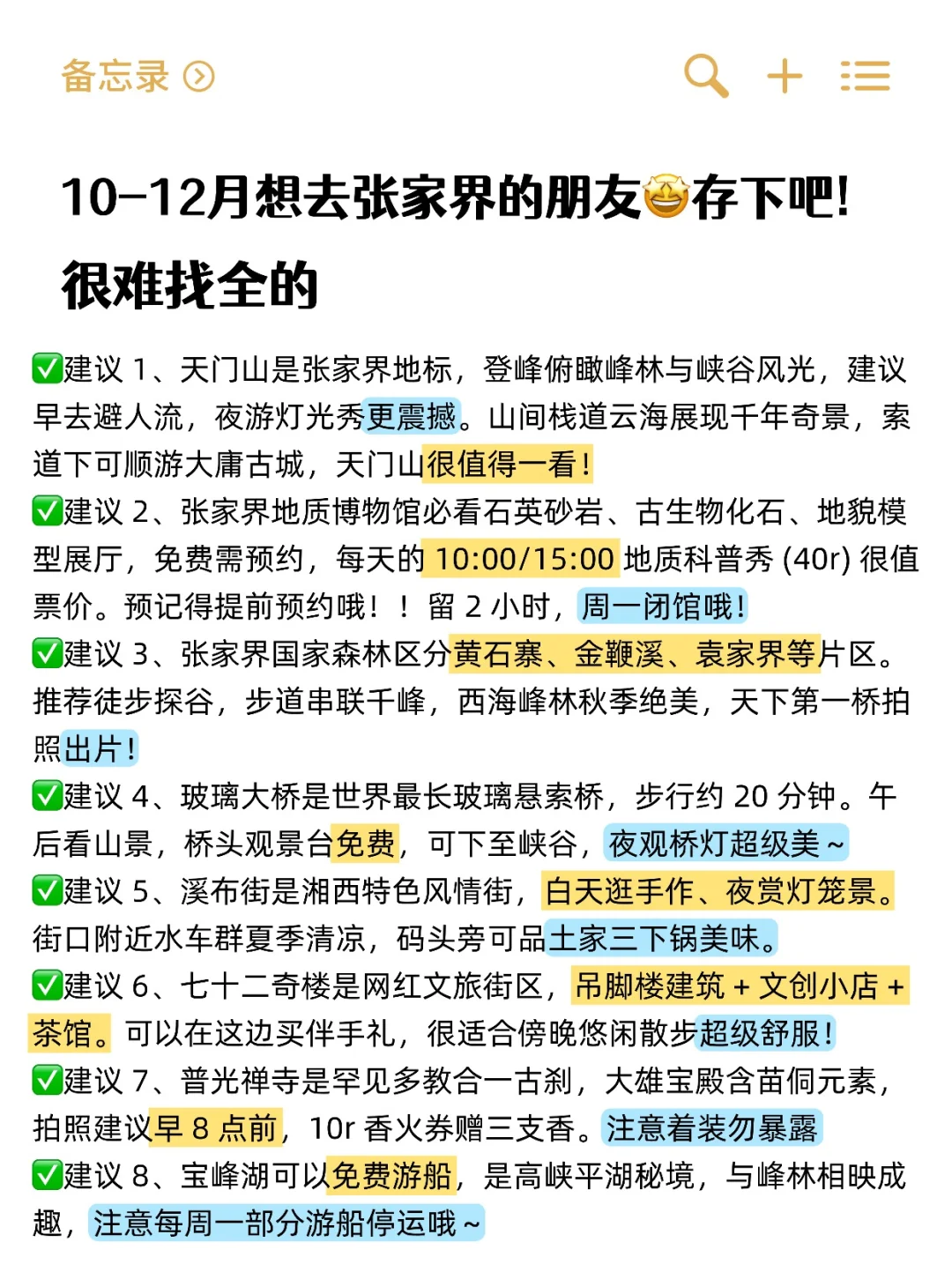 男朋友做的张家界旅游攻略已经next level 