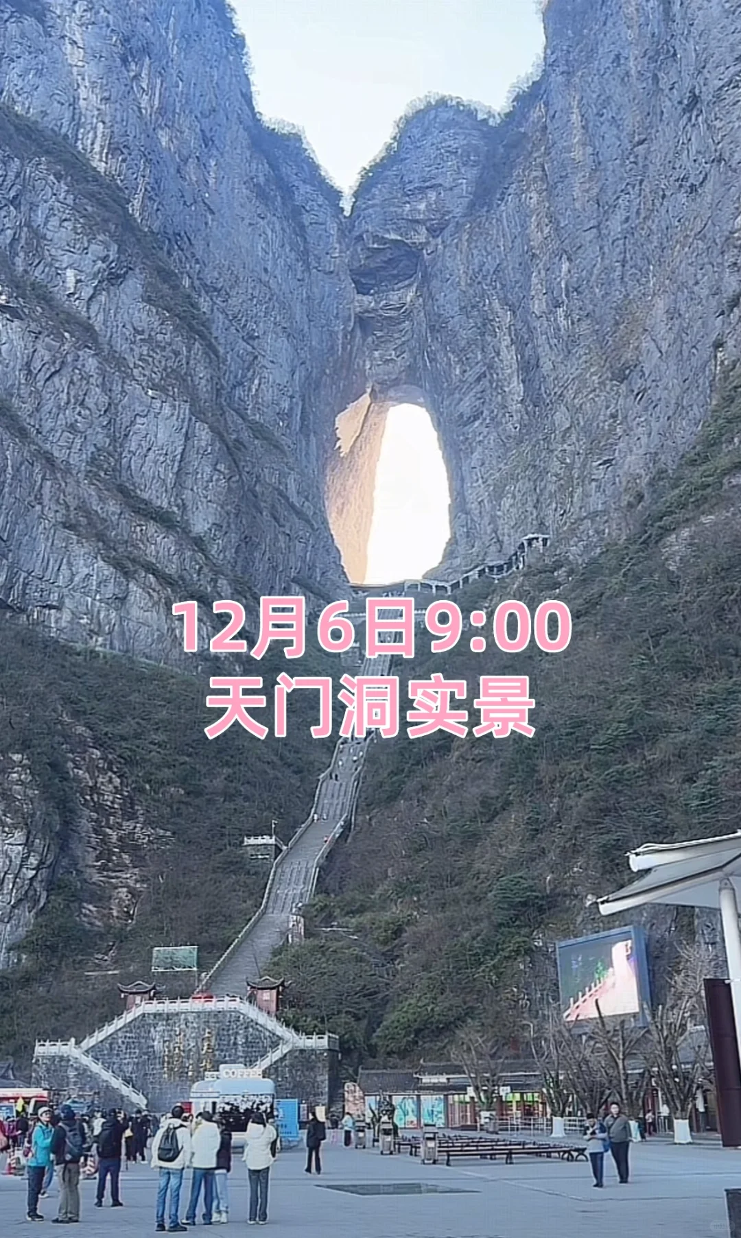 12月6日张家界景区实况