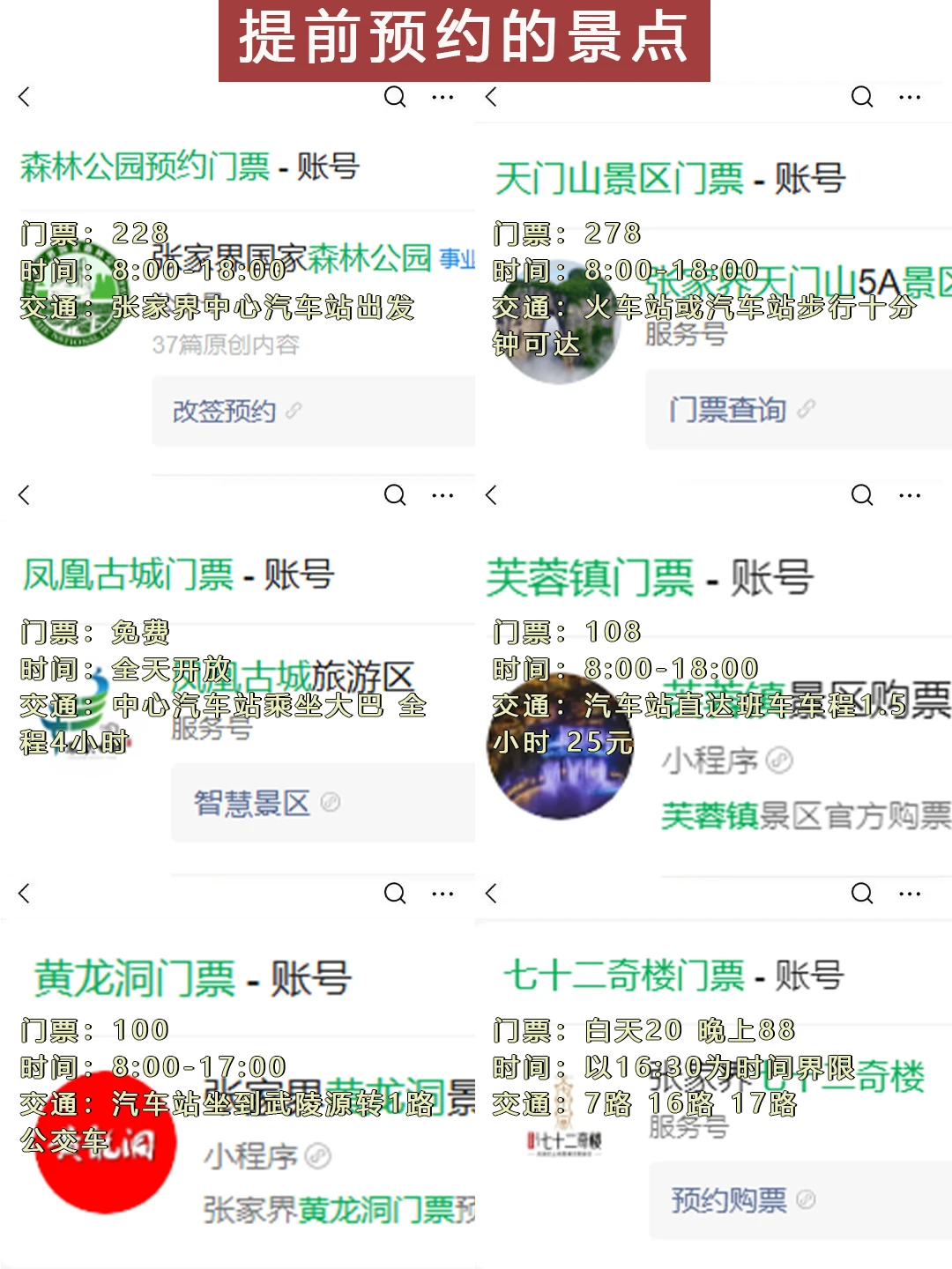 12.3📍张家界受冻已回🥶🥶崩溃了...