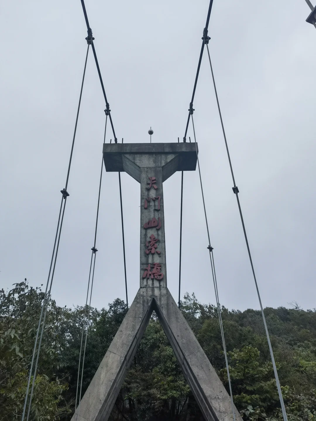 张家界Day4：天门山B线丝滑通关攻略