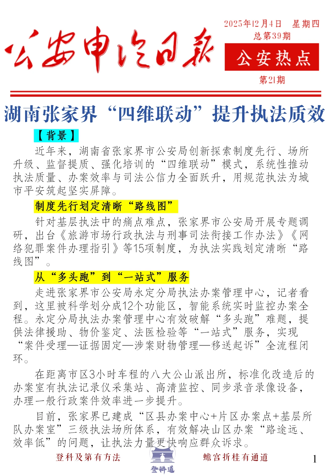 #公安申论日报039