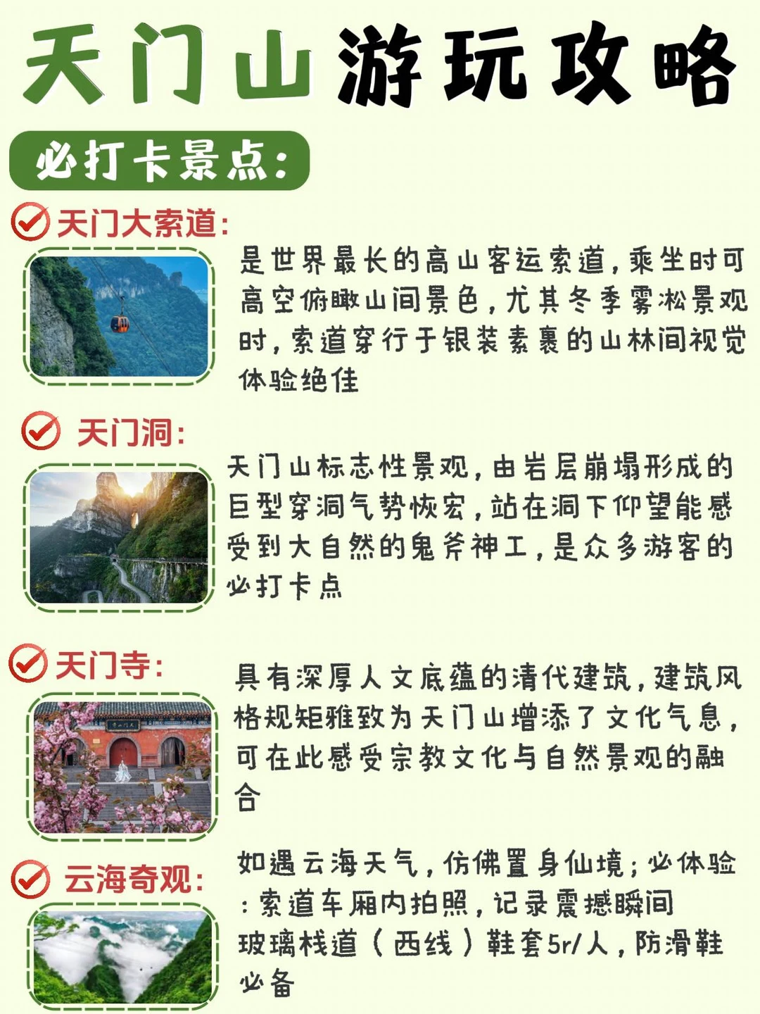 张家界天门山已回❗游玩经验已经nextlevel