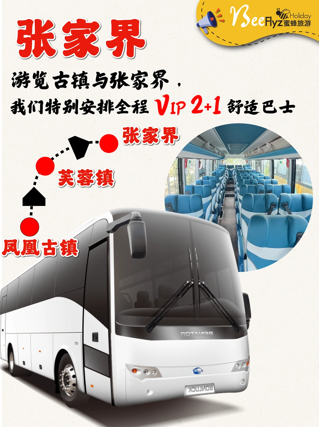 🇲🇾RM2.9k玩转张家界 5星酒店真敢给！