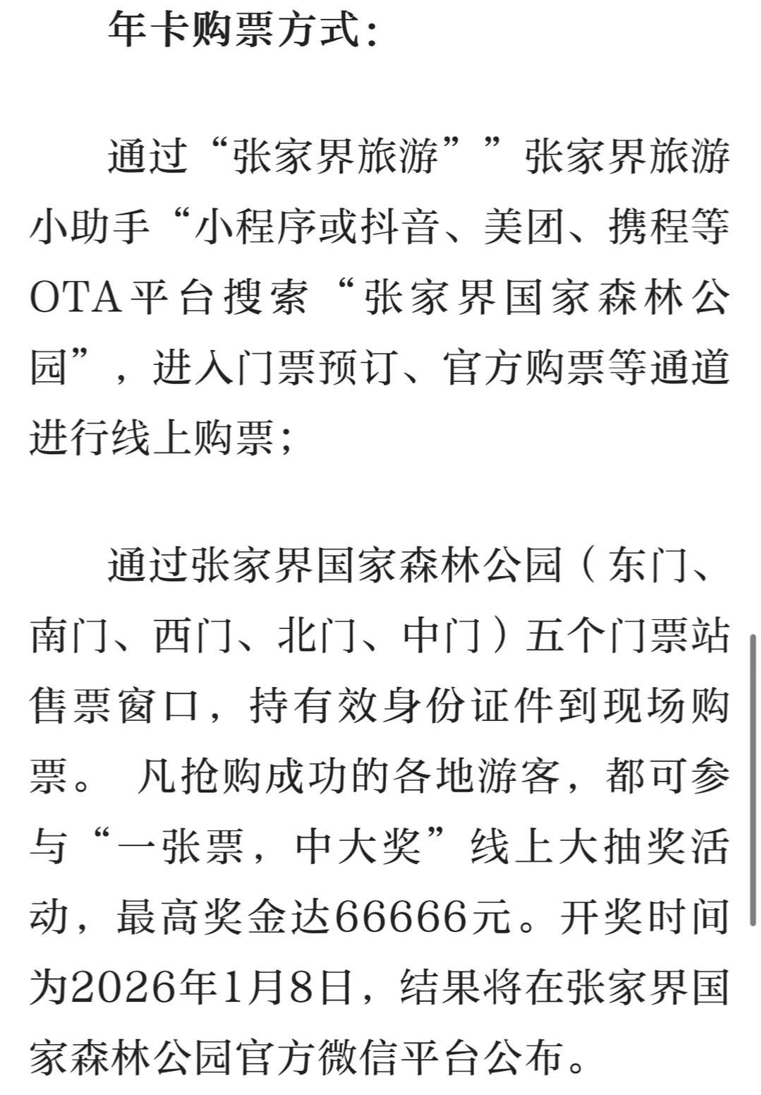 张家界一卡游！