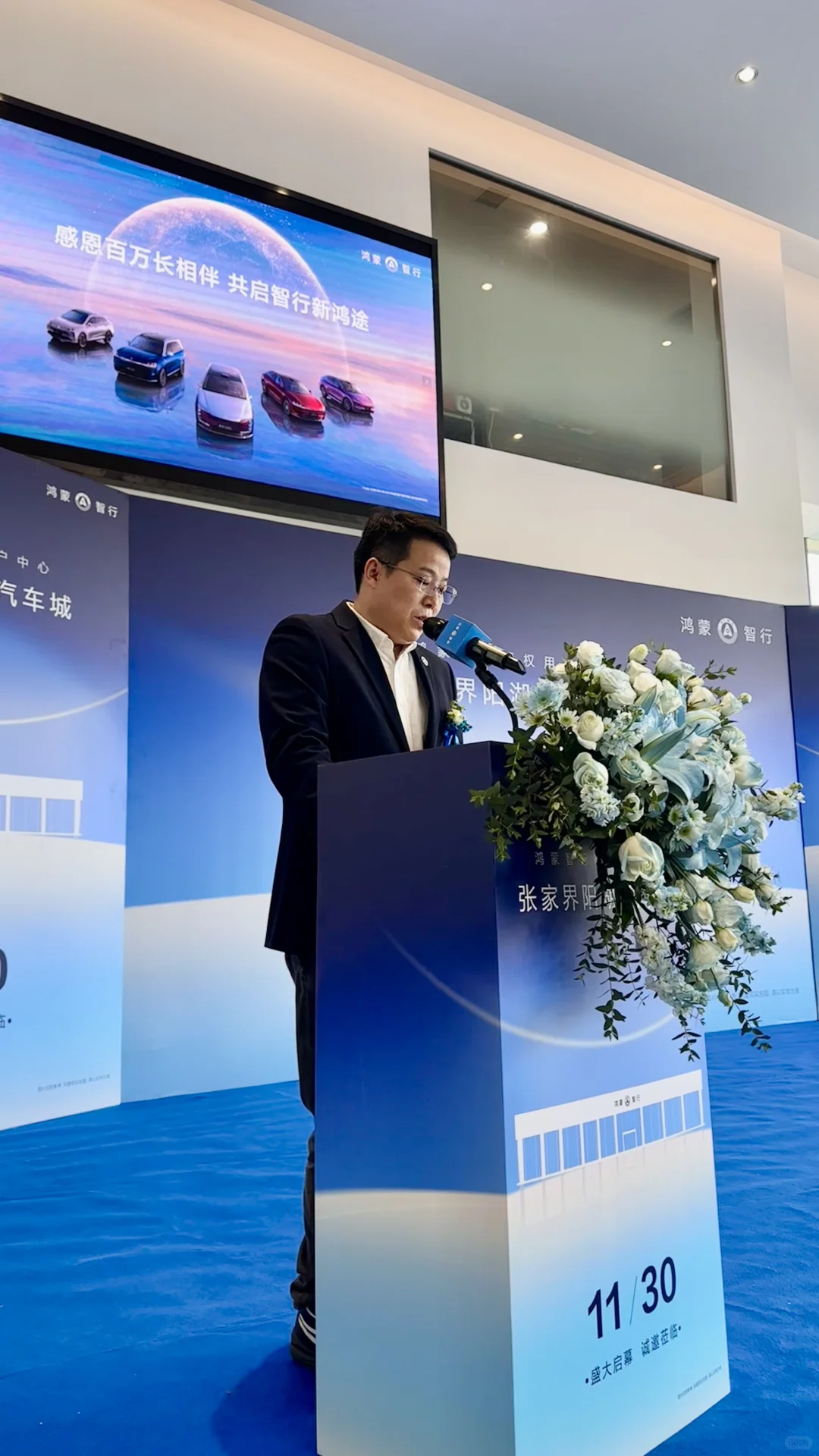 张家界鸿蒙智行开业大吉