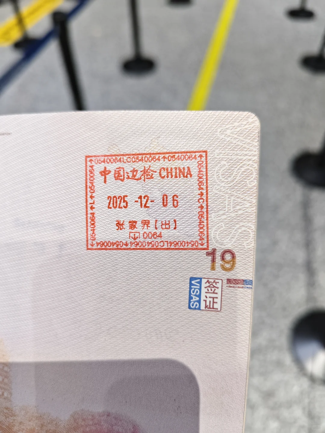 张家界出境飞首尔