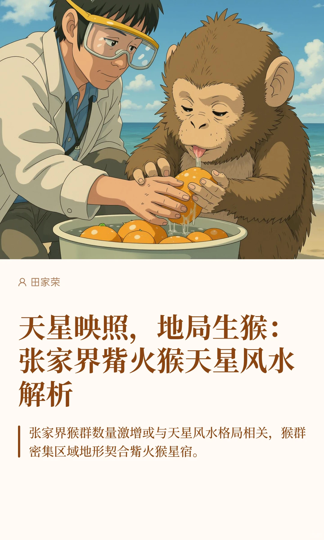 天星映照，地局生猴：张家界觜火猴天星风水