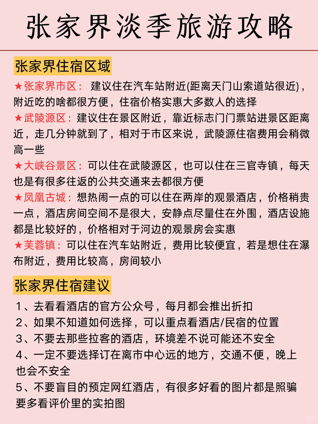 张家界已回📍建议11-12月要去玩的姐妹