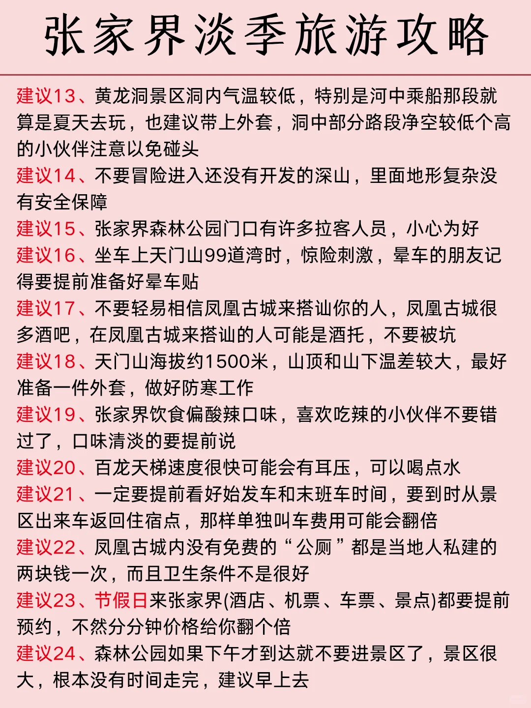 张家界已回📍建议11-12月要去玩的姐妹