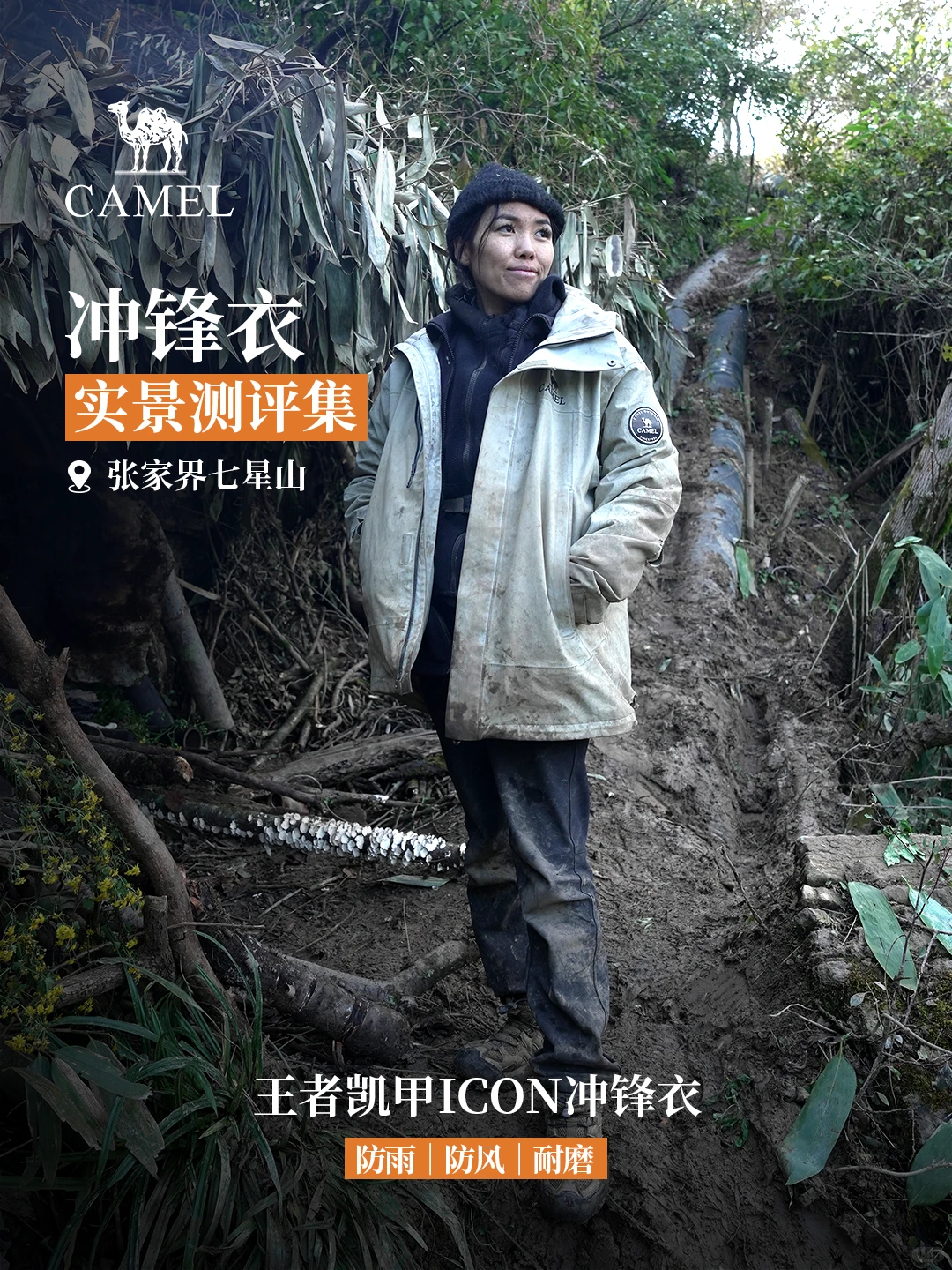 实景测评｜直面自然的灵魂拷问