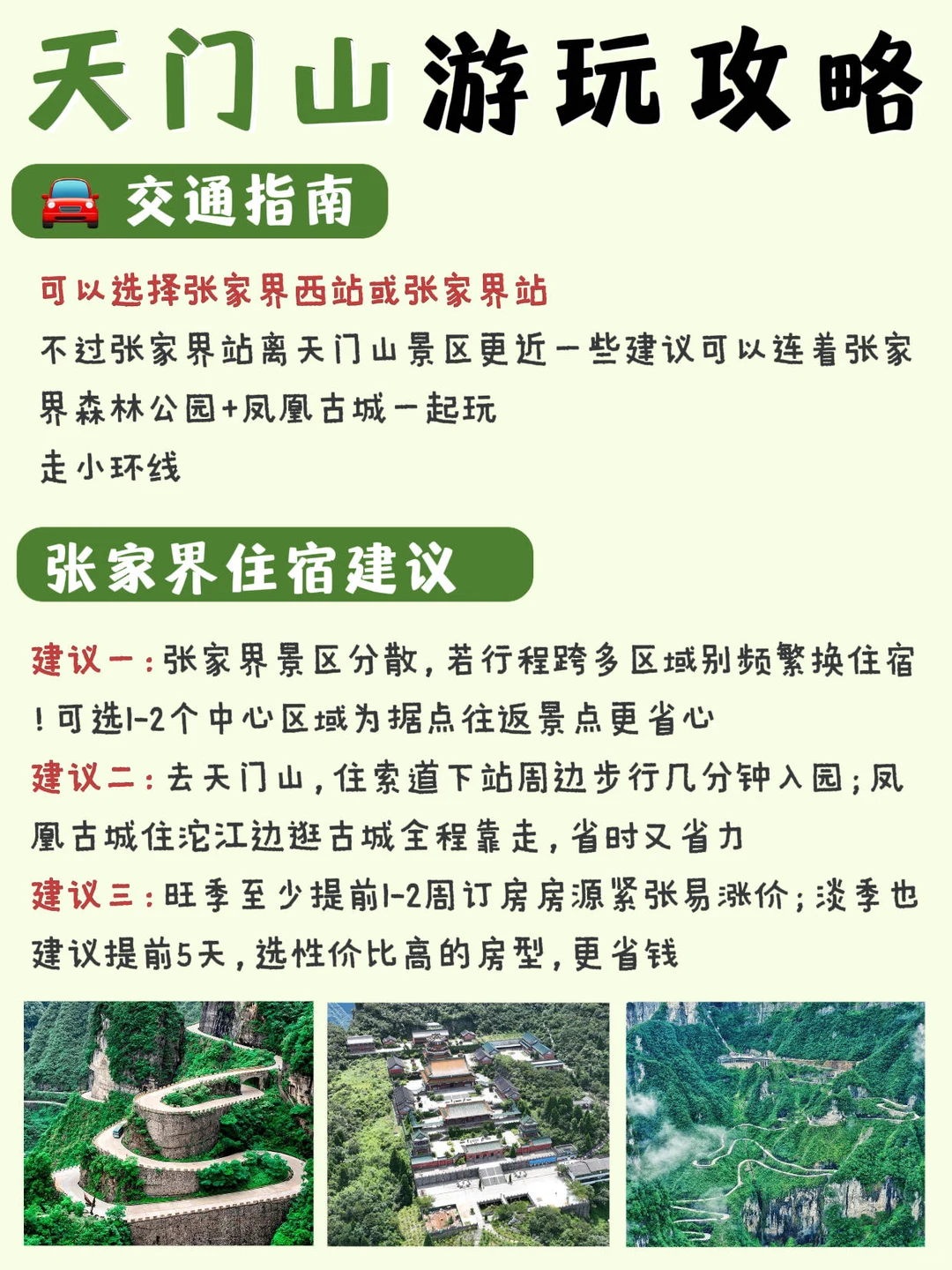 张家界天门山已回❗游玩经验已经nextlevel