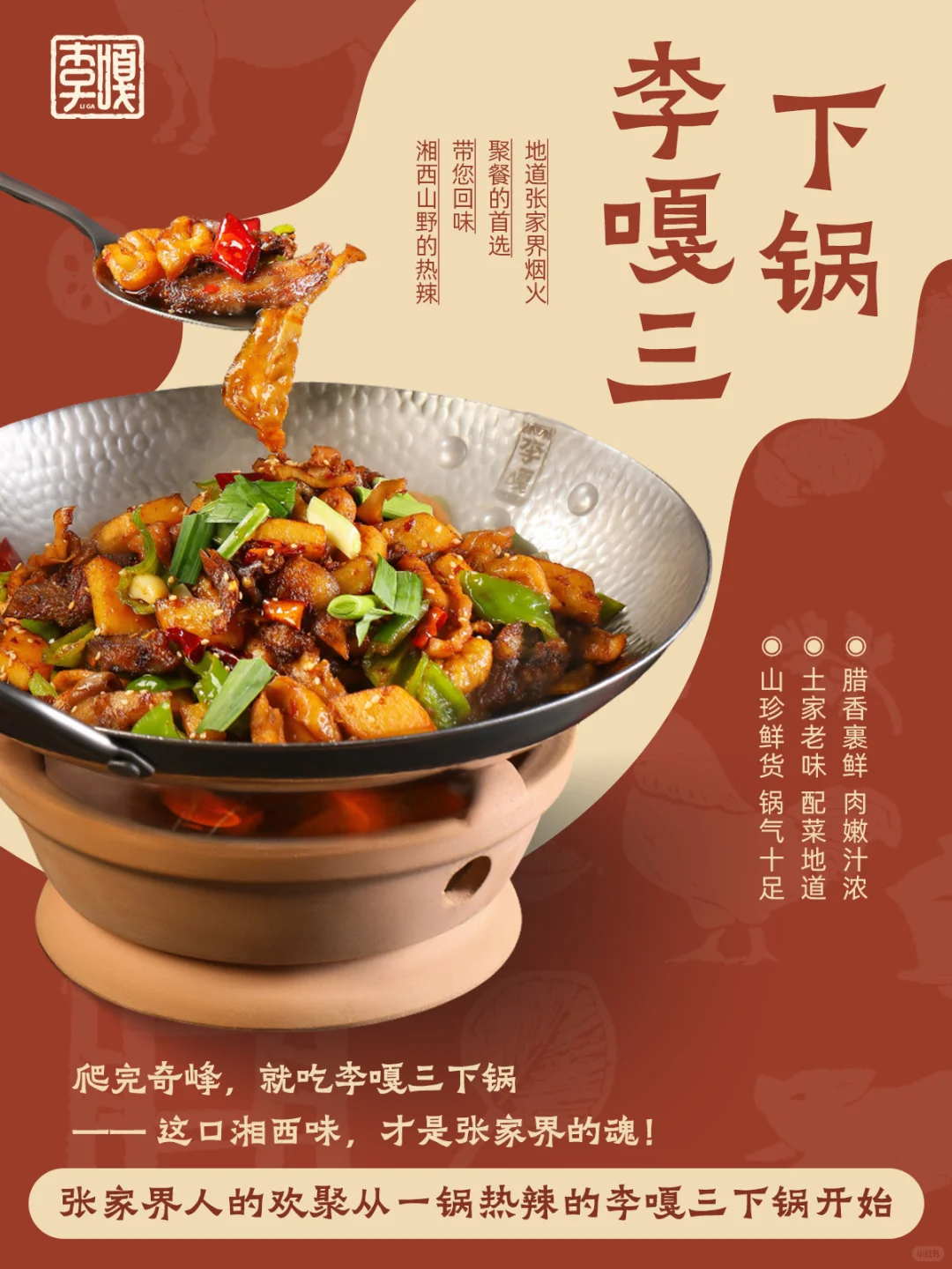 招募张家界探店｜快捡漏！李嘎邀你吃大餐