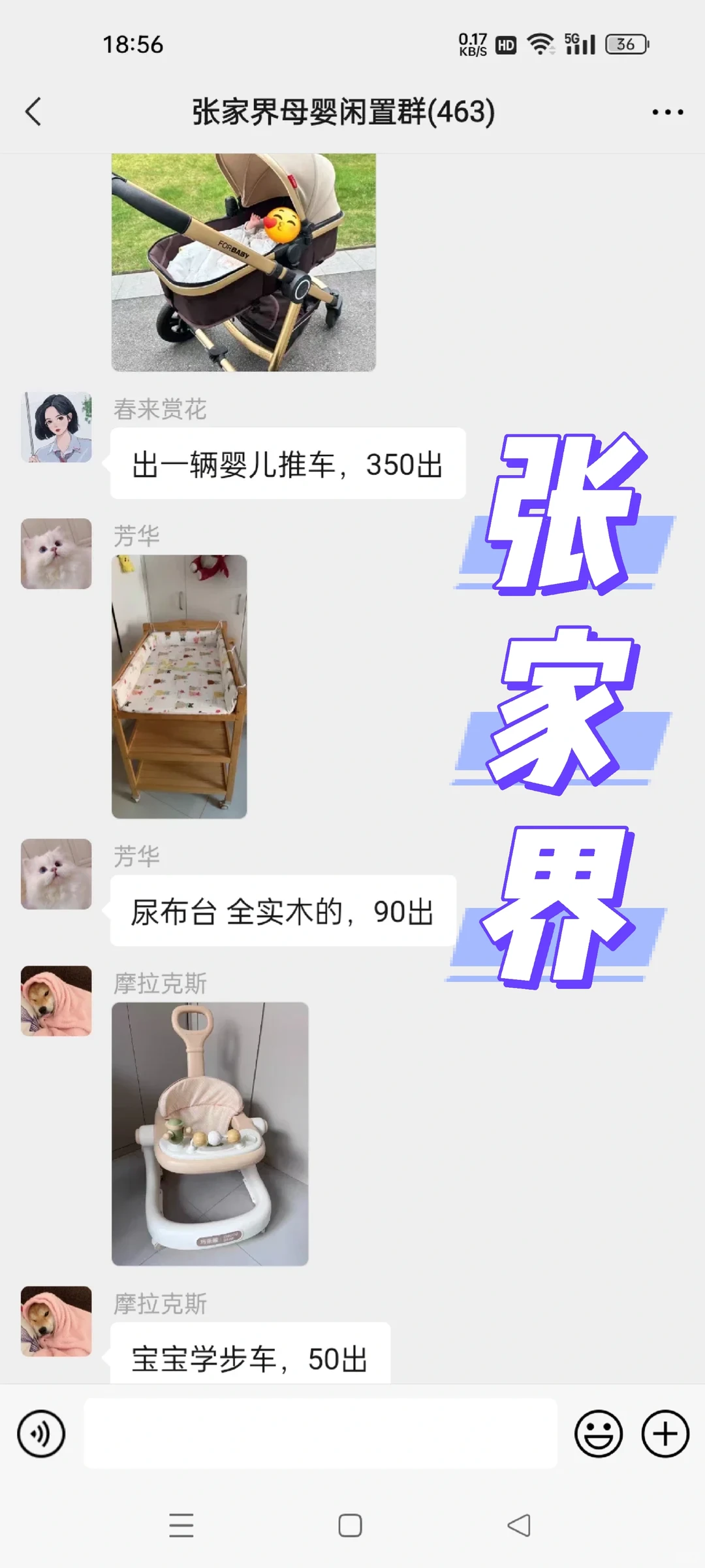 张家界母婴闲置群