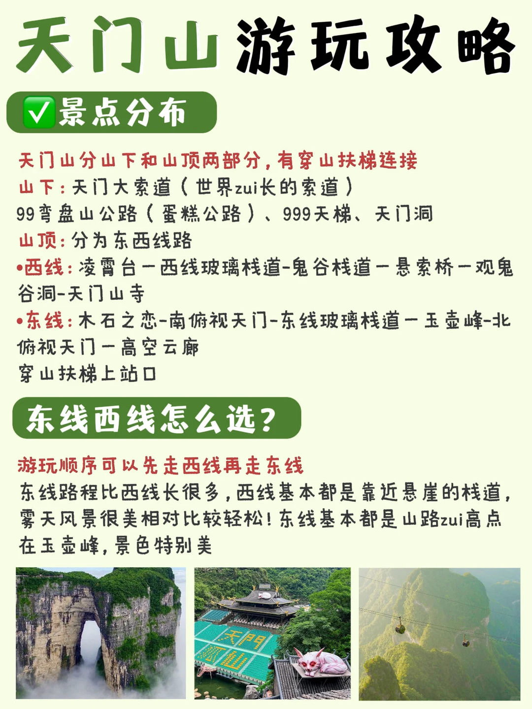 张家界天门山已回❗游玩经验已经nextlevel