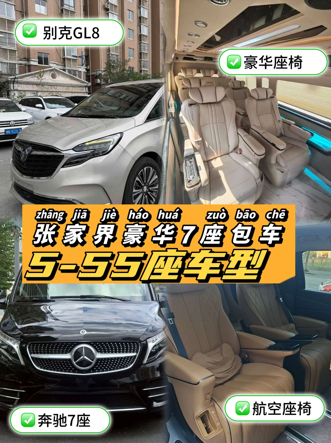 张家界最豪华的MPV