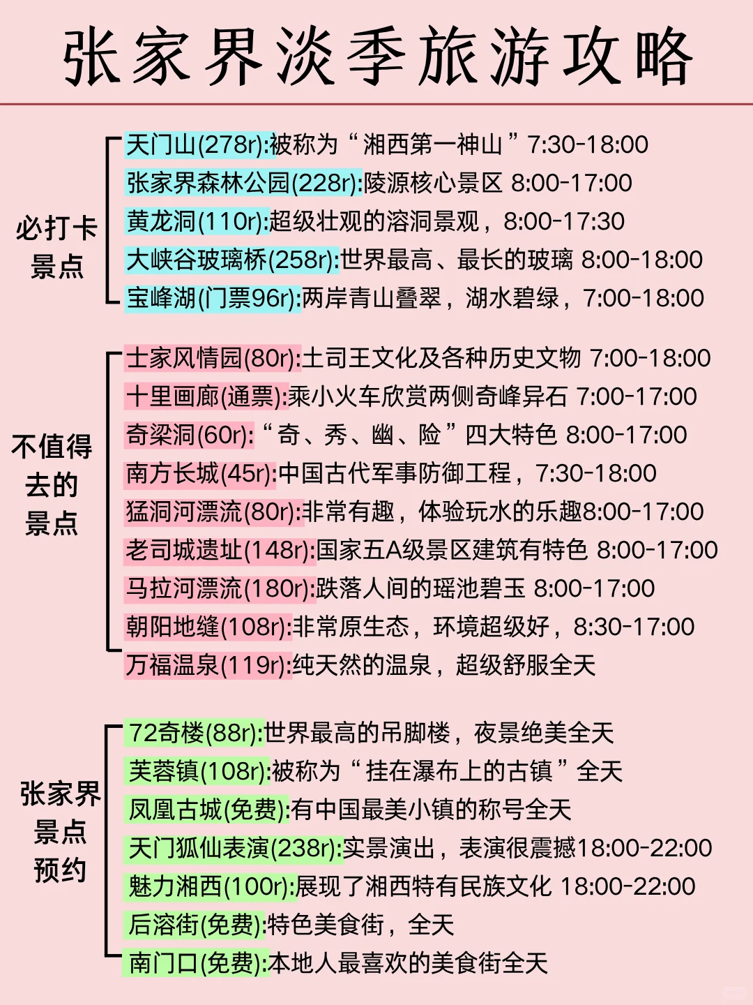 张家界已回📍建议11-12月要去玩的姐妹