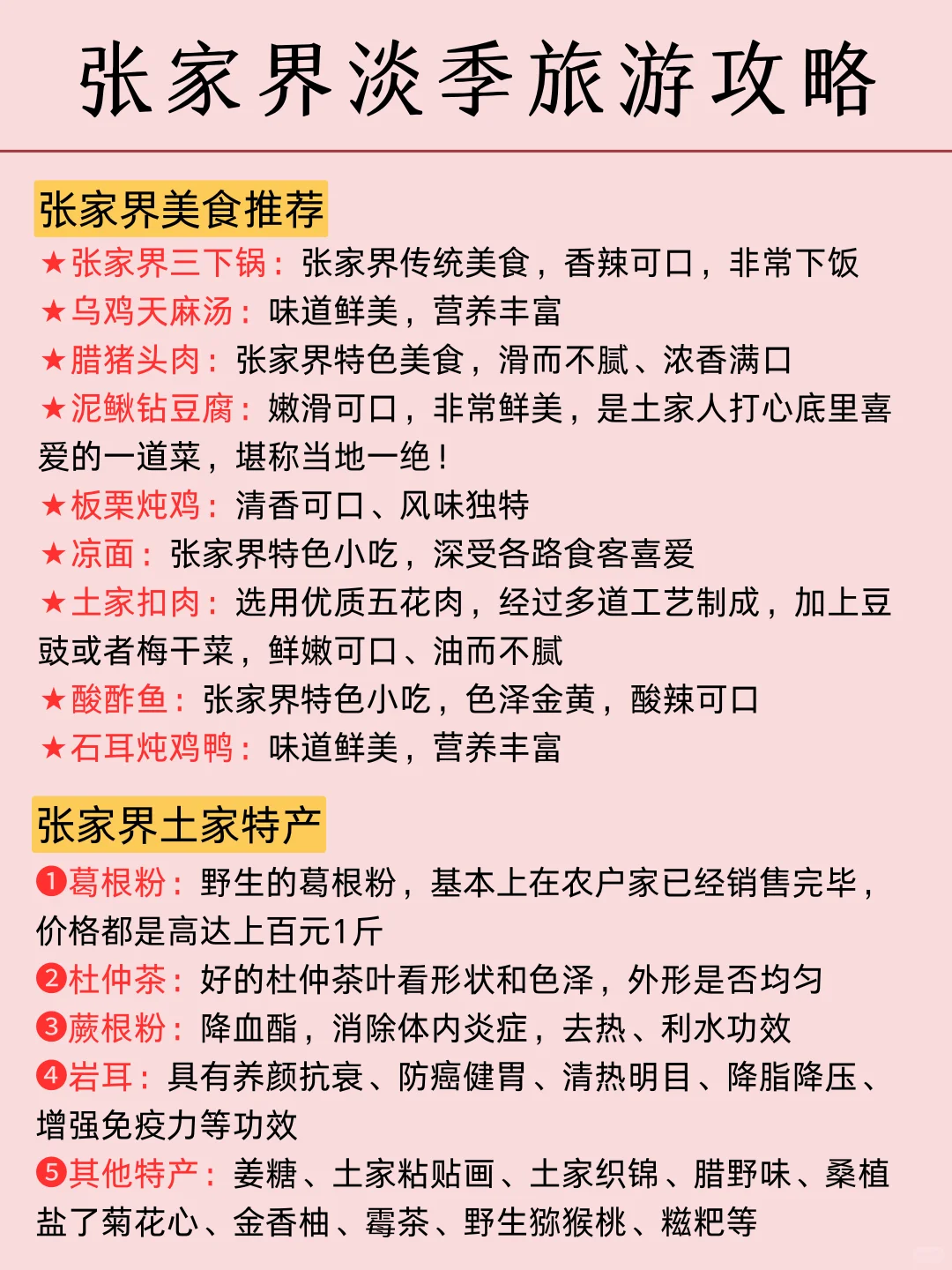 张家界已回📍建议11-12月要去玩的姐妹
