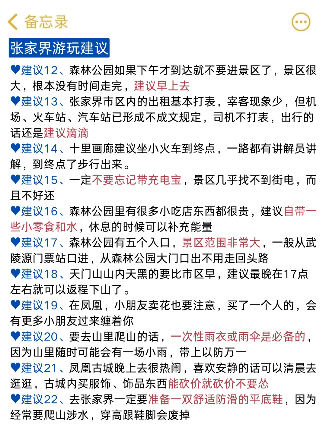 12-2月去张家界旅游的姐妹一定要听劝！！