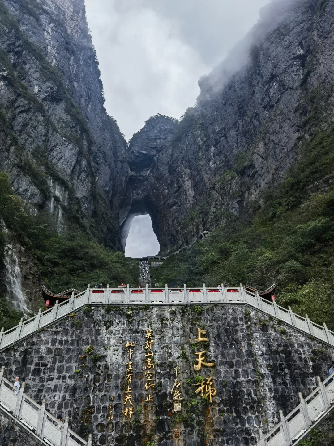 2025.10.1 下午 13:00～15:30 张家界天门山