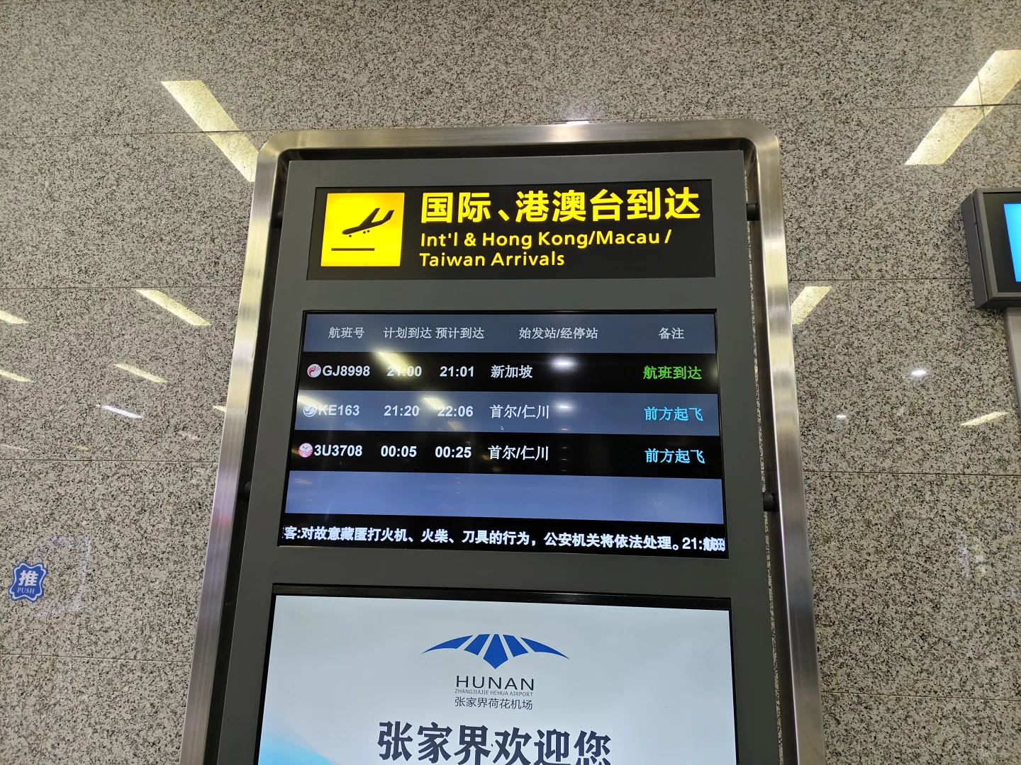 张家界出境飞首尔