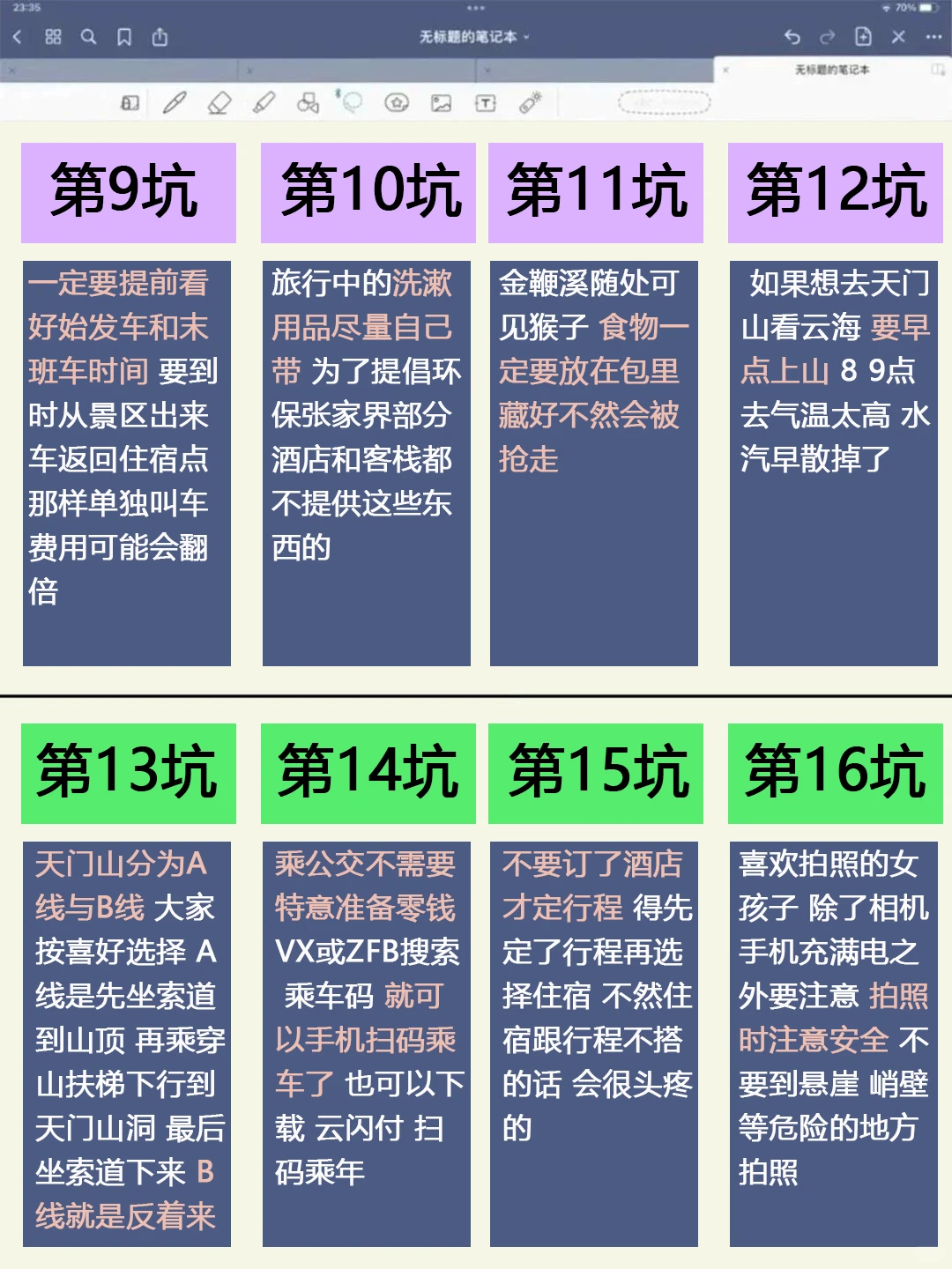 12.3📍张家界受冻已回🥶🥶崩溃了...