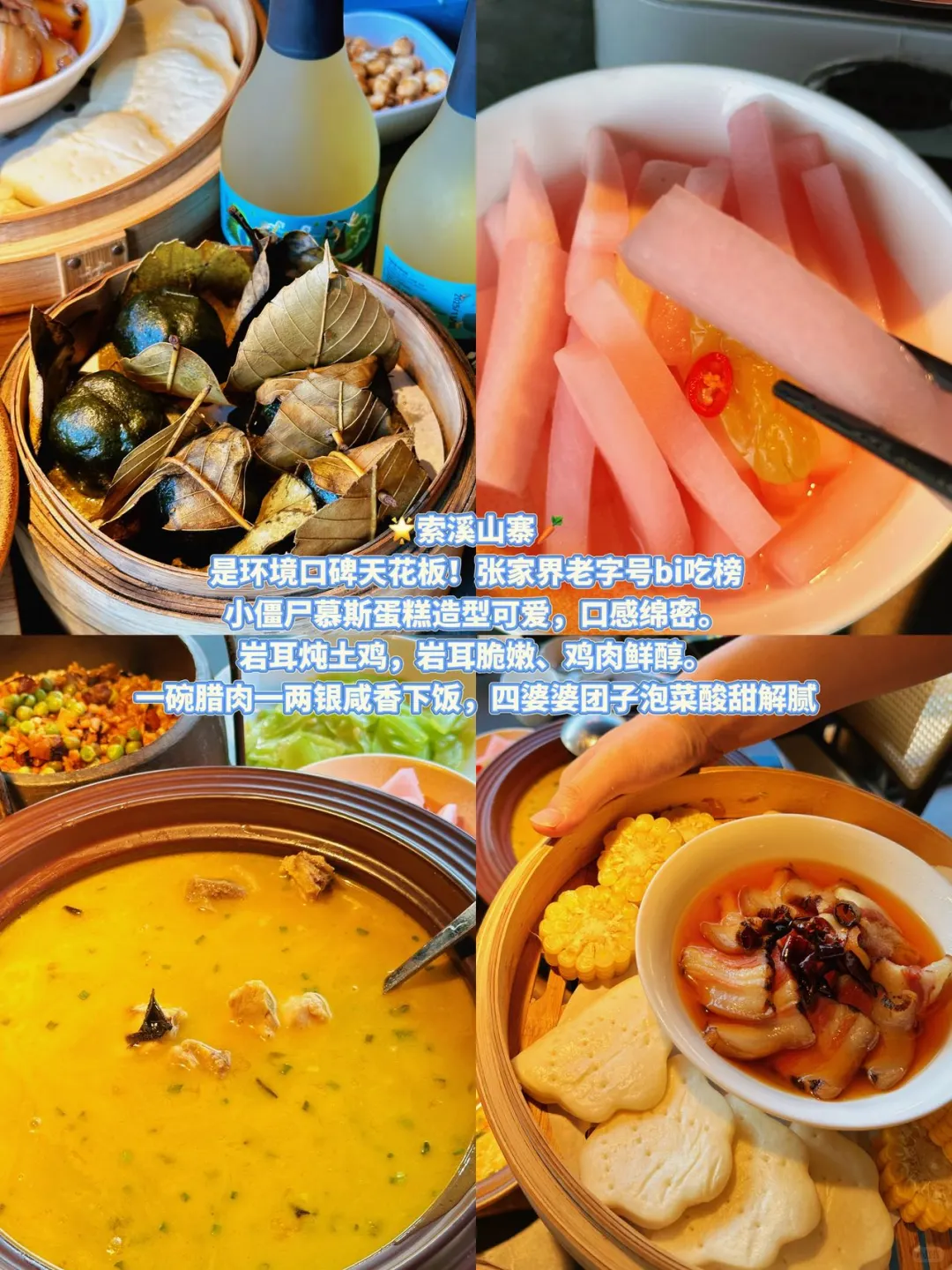 张家界美食合集，熬夜整理！