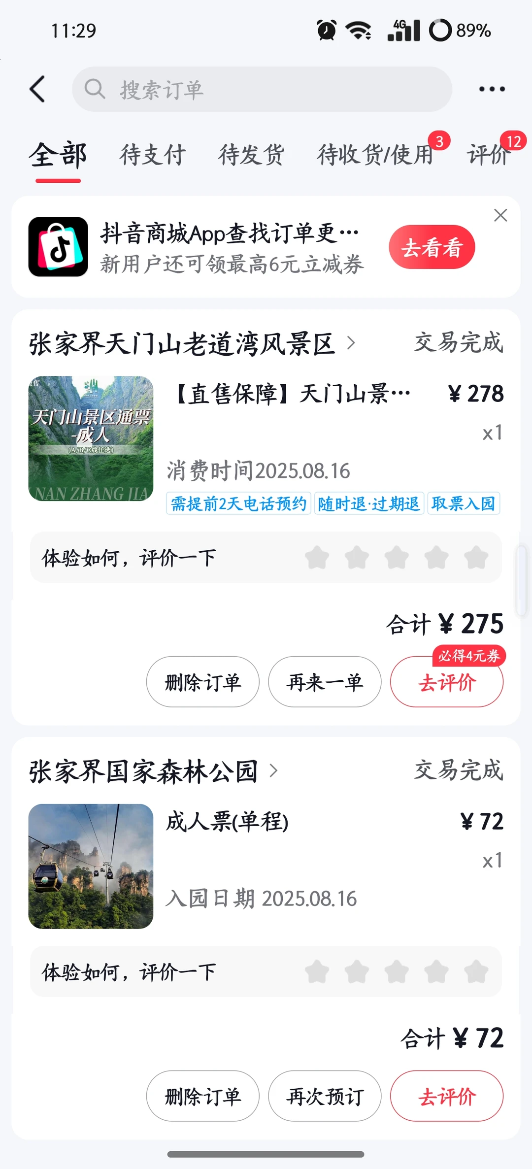 张家界旅游吐槽，踩雷