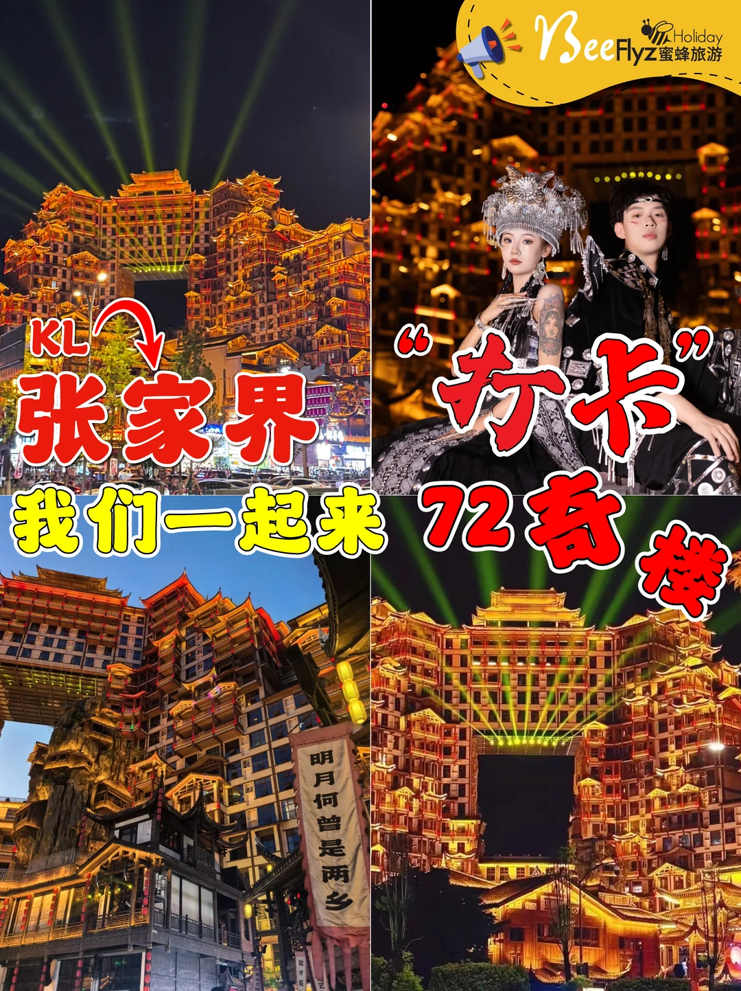 🇲🇾RM2.9k玩转张家界 5星酒店真敢给！