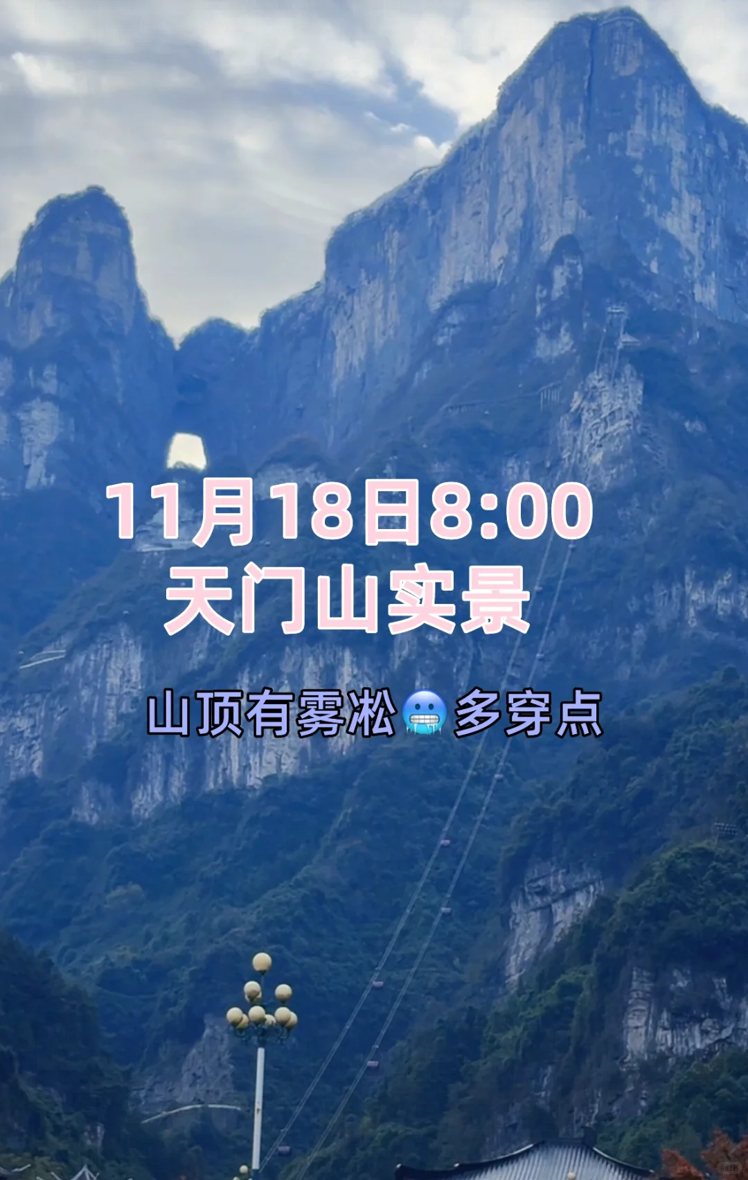 11月18日张家界景区实况