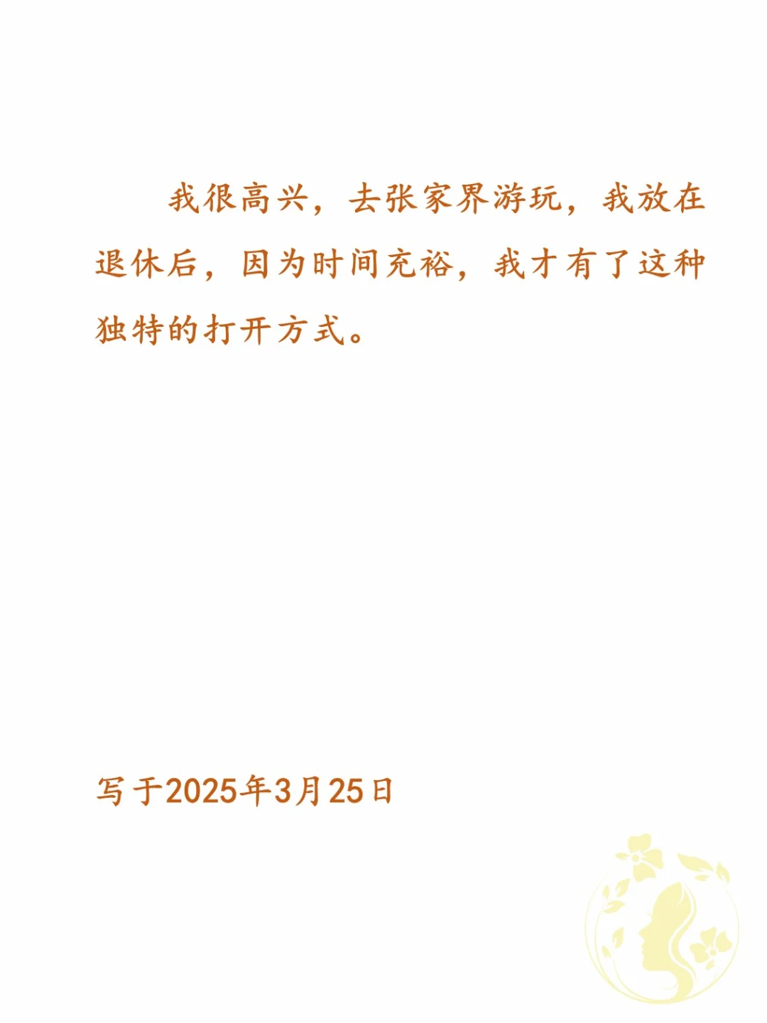 退休后去张家界游玩，我走了一条不寻常的路