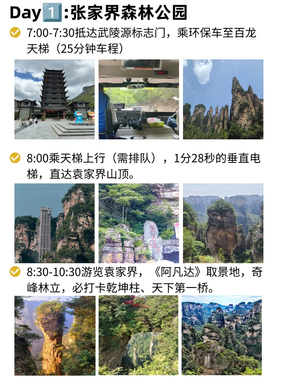 去张家界旅游一定要带上一个J人朋友。。。。