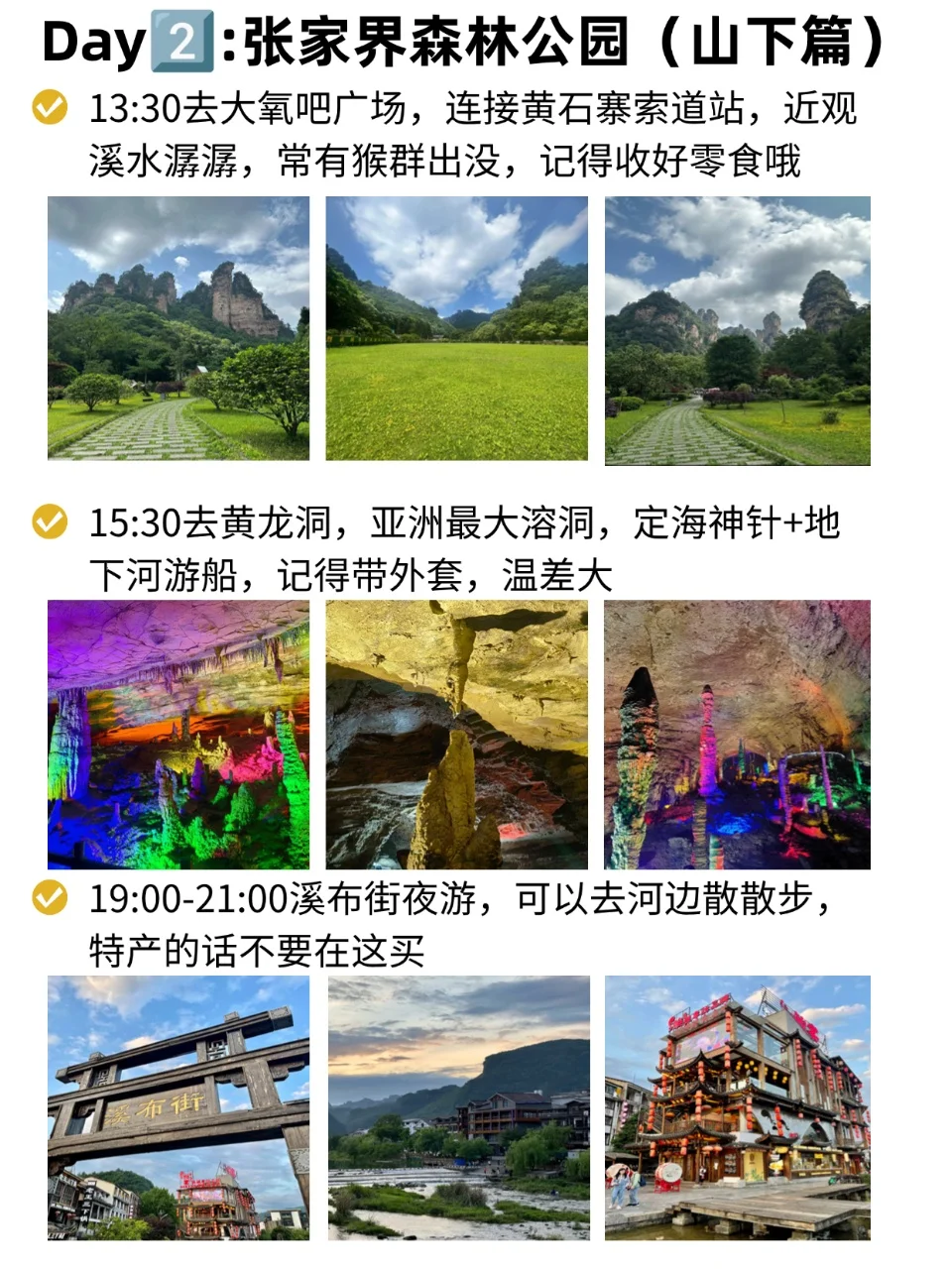 去张家界旅游一定要带上一个J人朋友。。。。