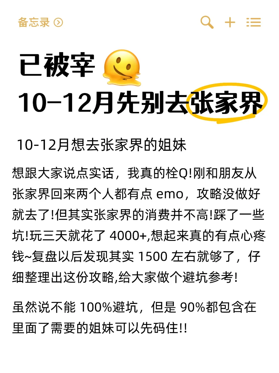 男朋友做的张家界旅游攻略已经next level 