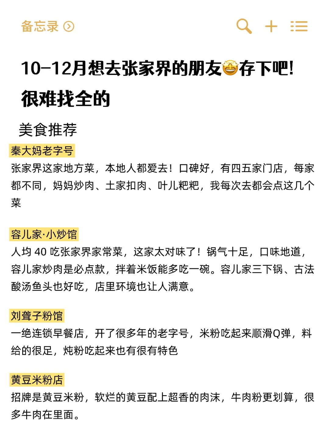 男朋友做的张家界旅游攻略已经next level 