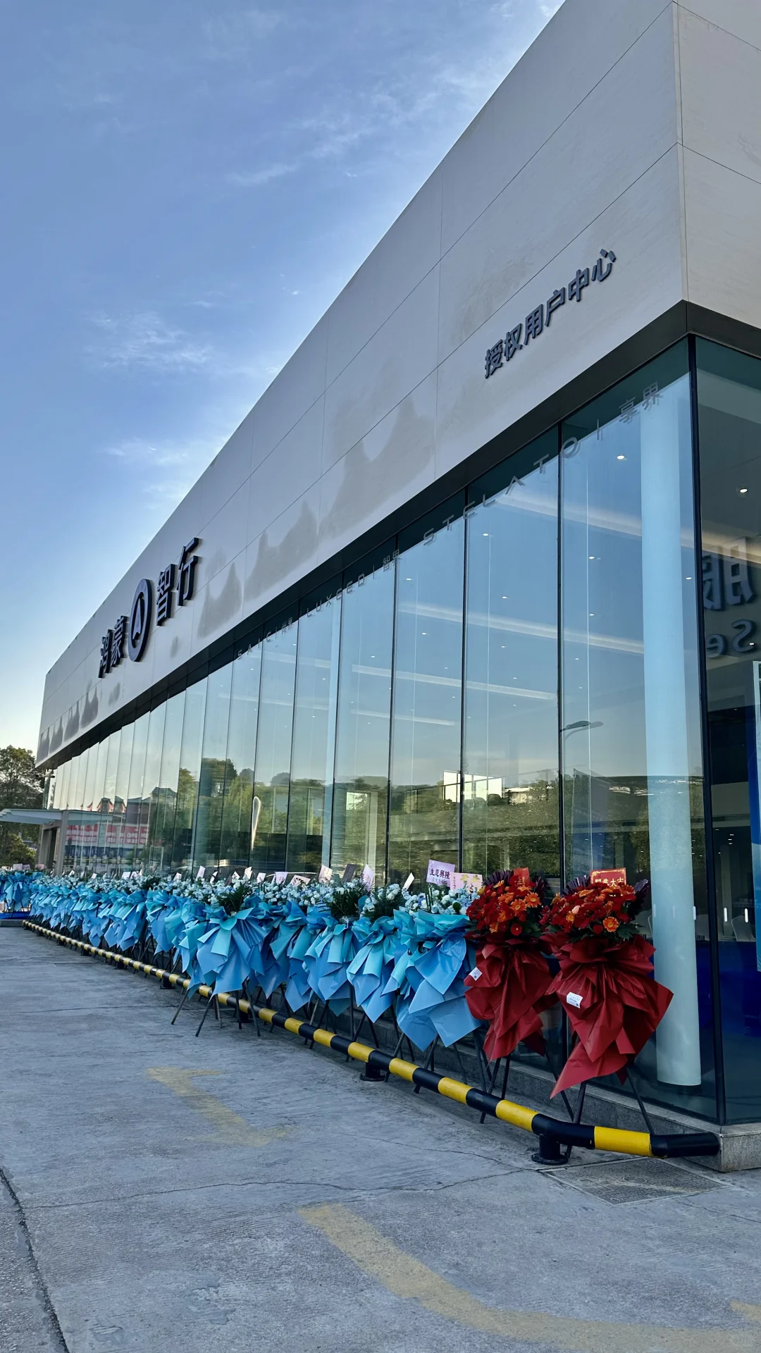 张家界鸿蒙智行开业大吉