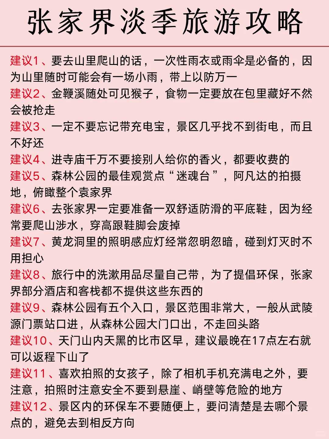 张家界已回📍建议11-12月要去玩的姐妹