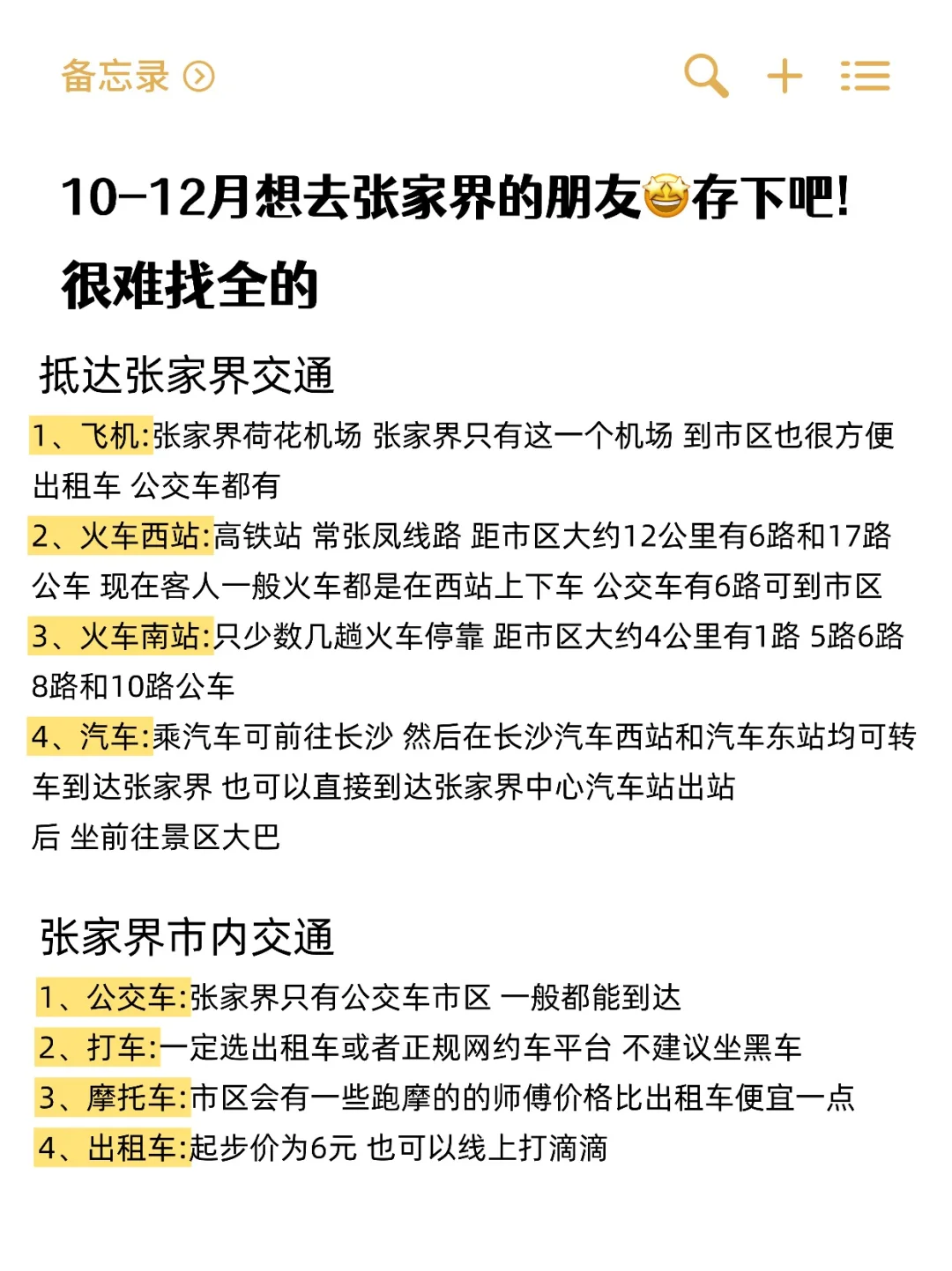 男朋友做的张家界旅游攻略已经next level 