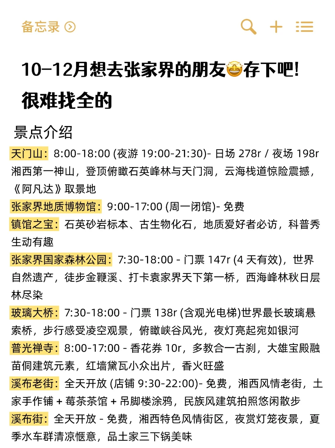 男朋友做的张家界旅游攻略已经next level 