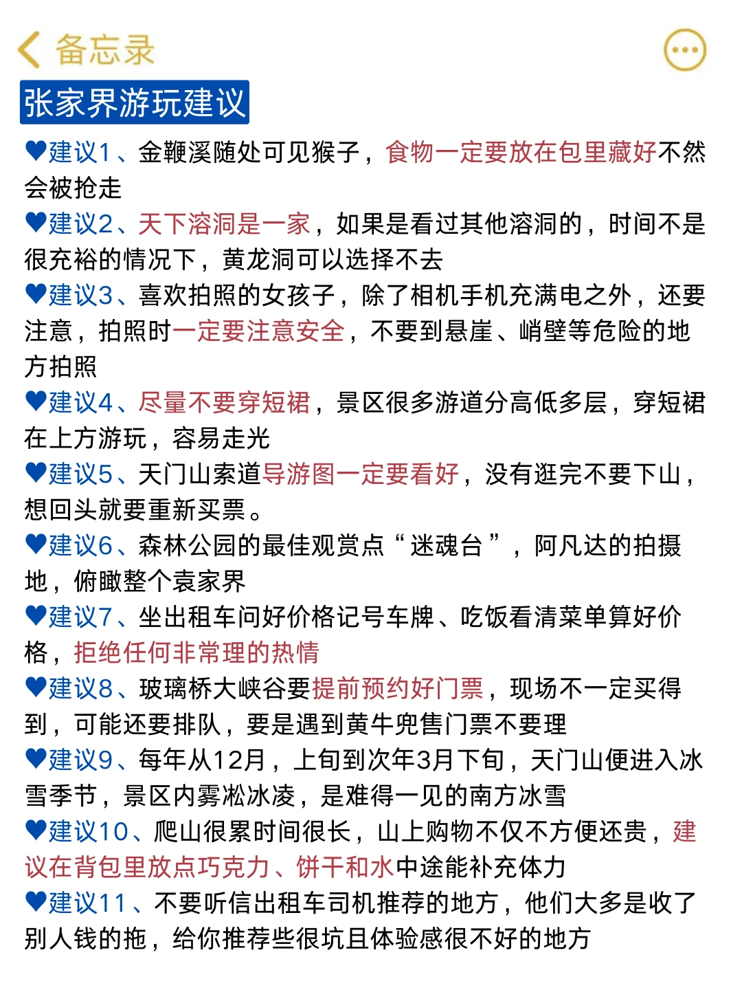 12-2月去张家界旅游的姐妹一定要听劝！！