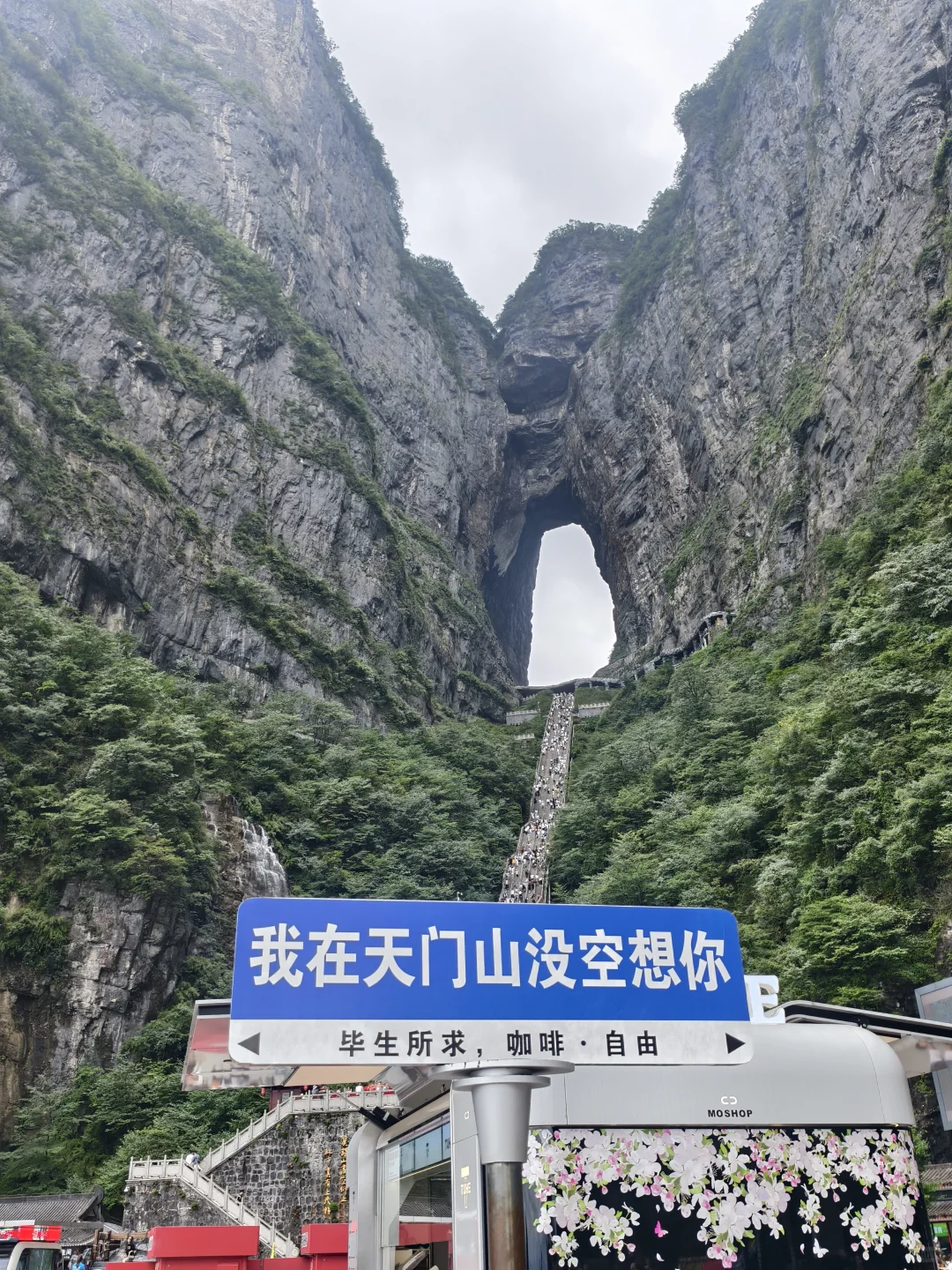 📍张家界·天门山