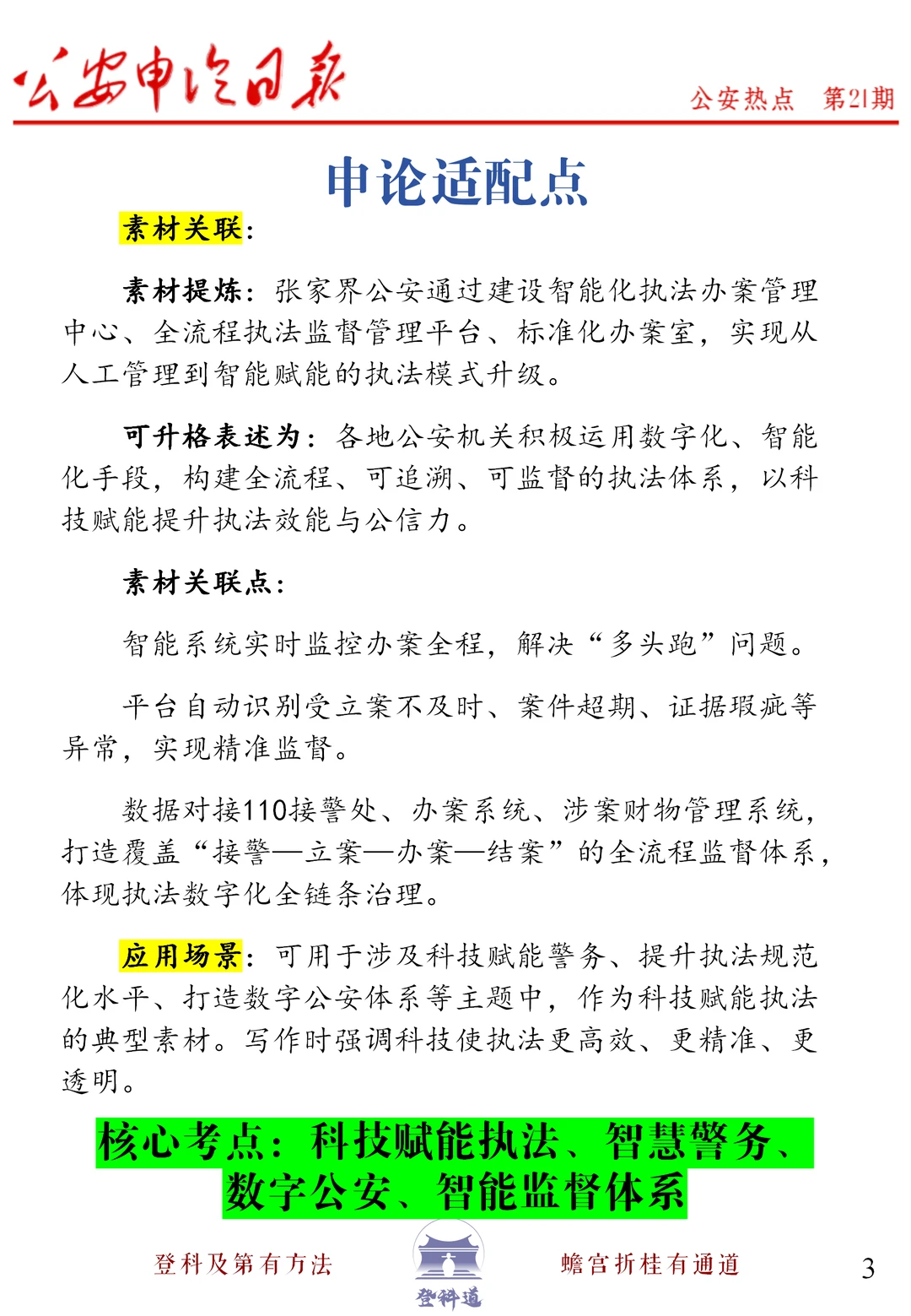 #公安申论日报039